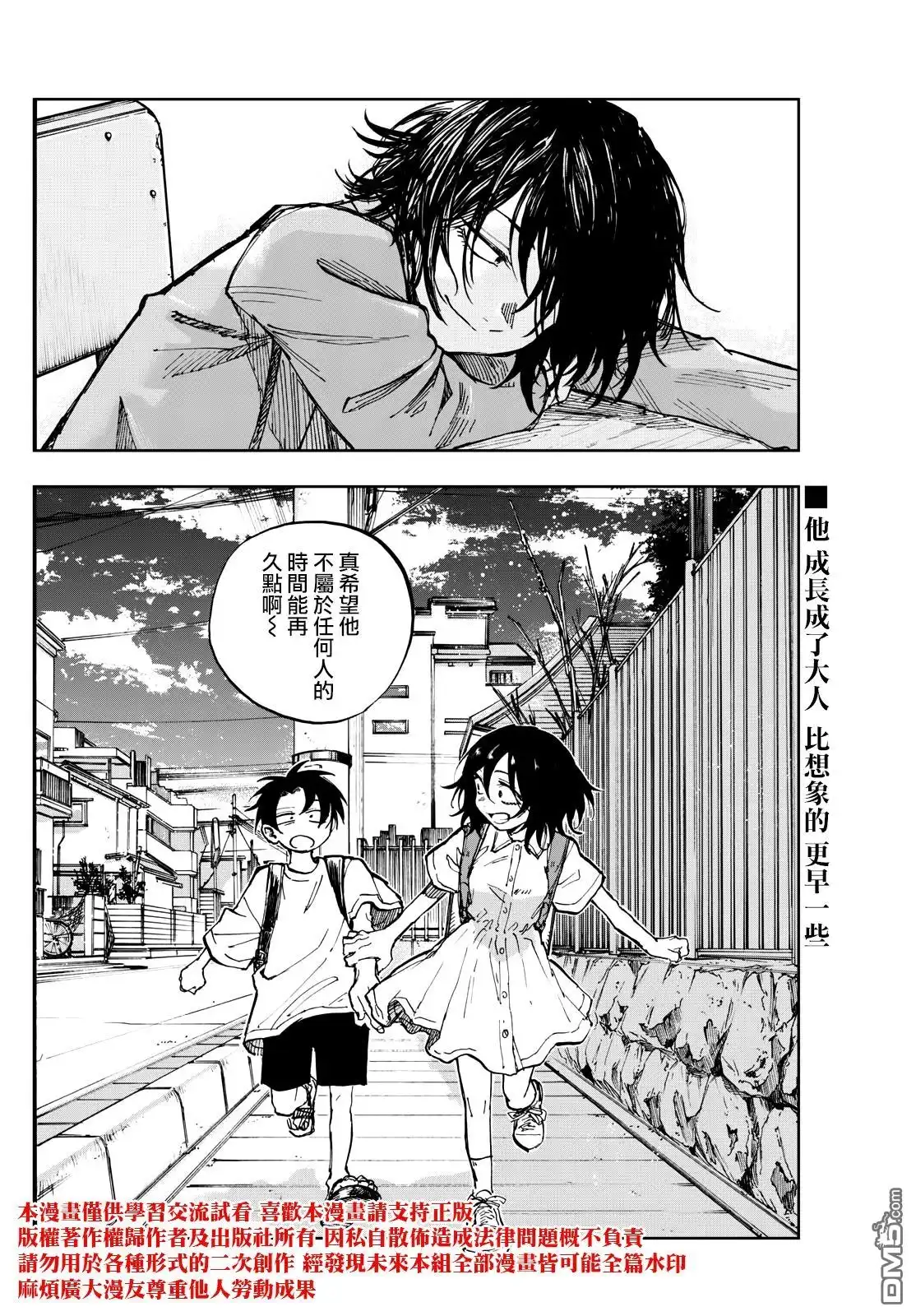 《那徜徉在夜晚的歌声》第189话 第16页