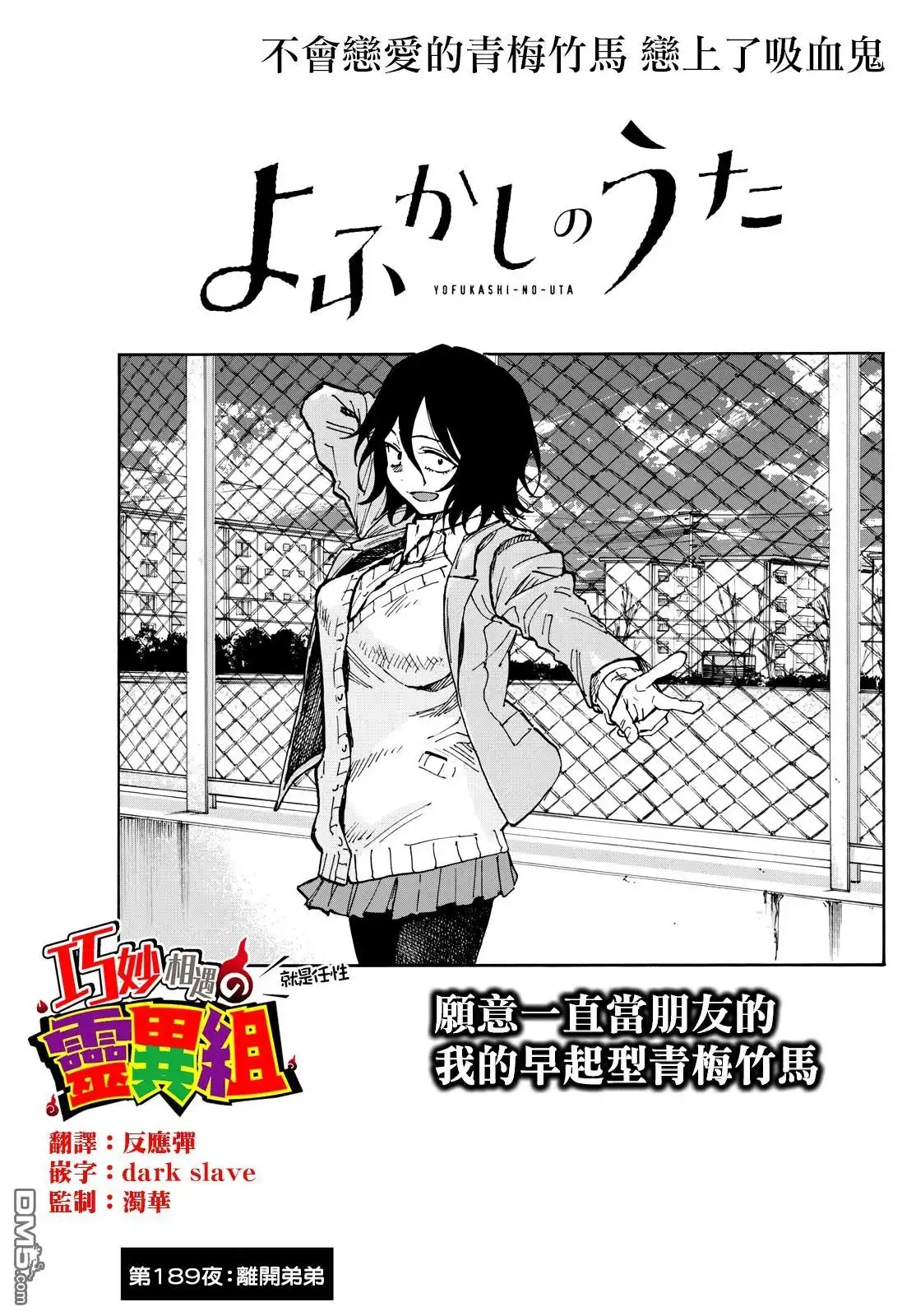 《那徜徉在夜晚的歌声》第189话 第1页