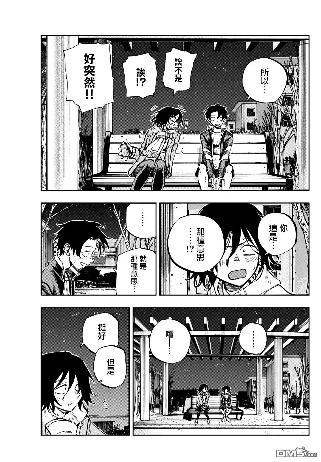 《那徜徉在夜晚的歌声》第189话 第5页