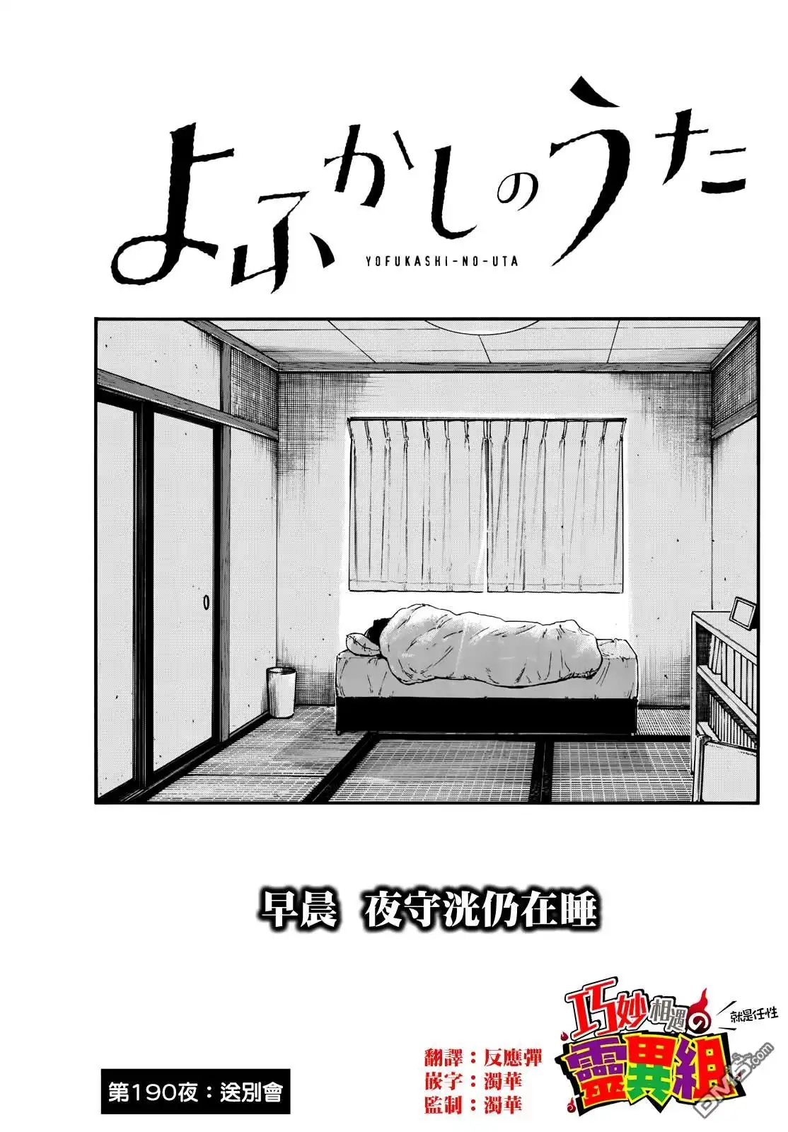 《那徜徉在夜晚的歌声》第190话 第3页