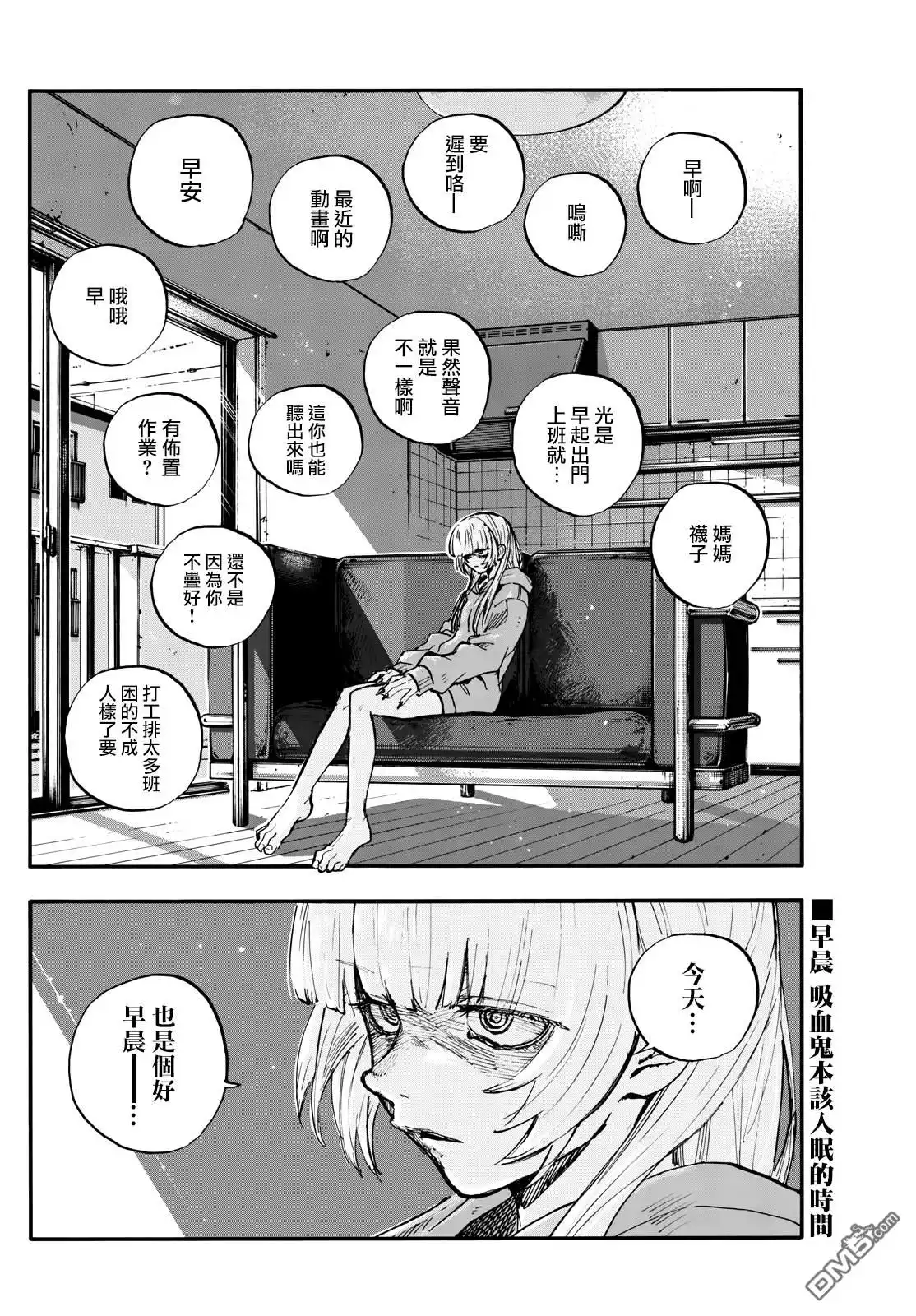 《那徜徉在夜晚的歌声》第190话 第2页