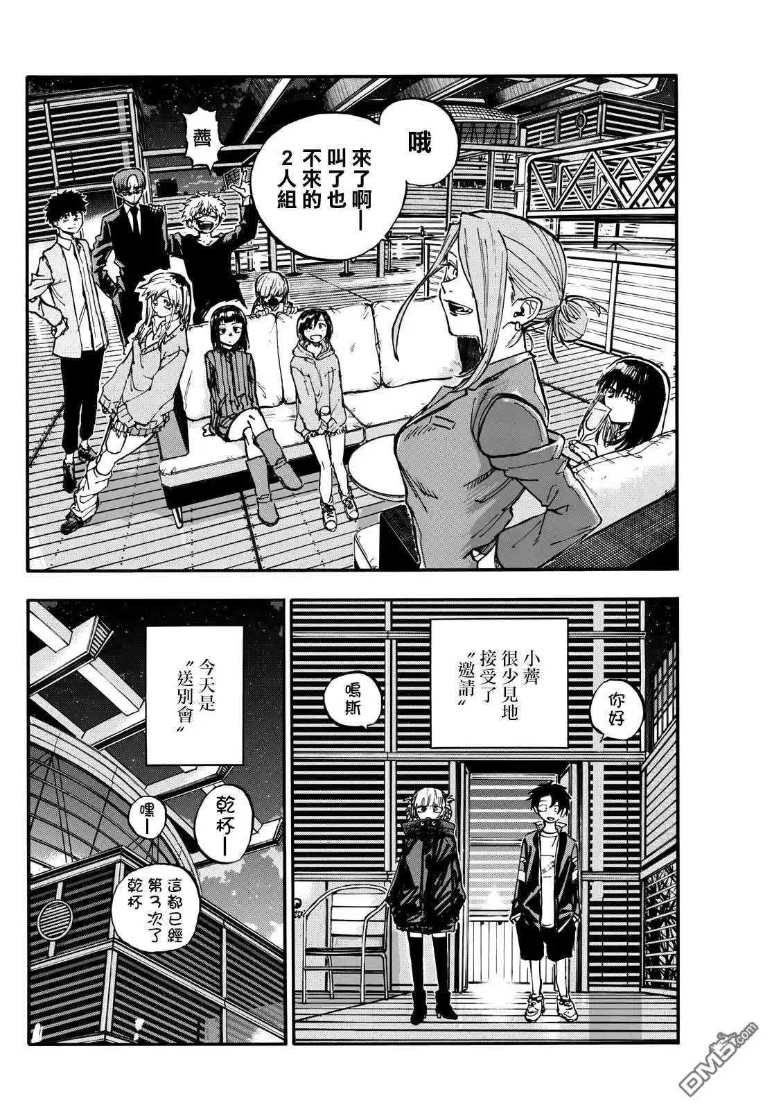 《那徜徉在夜晚的歌声》第190话 第4页