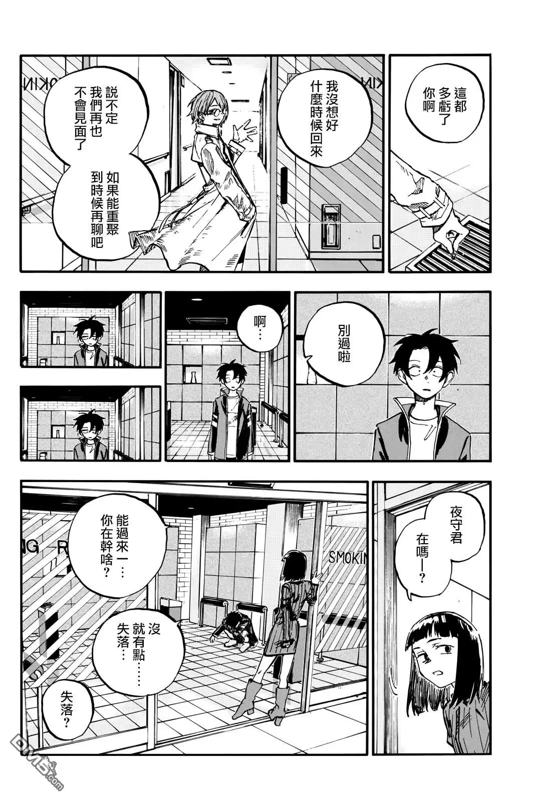 《那徜徉在夜晚的歌声》第190话 第14页
