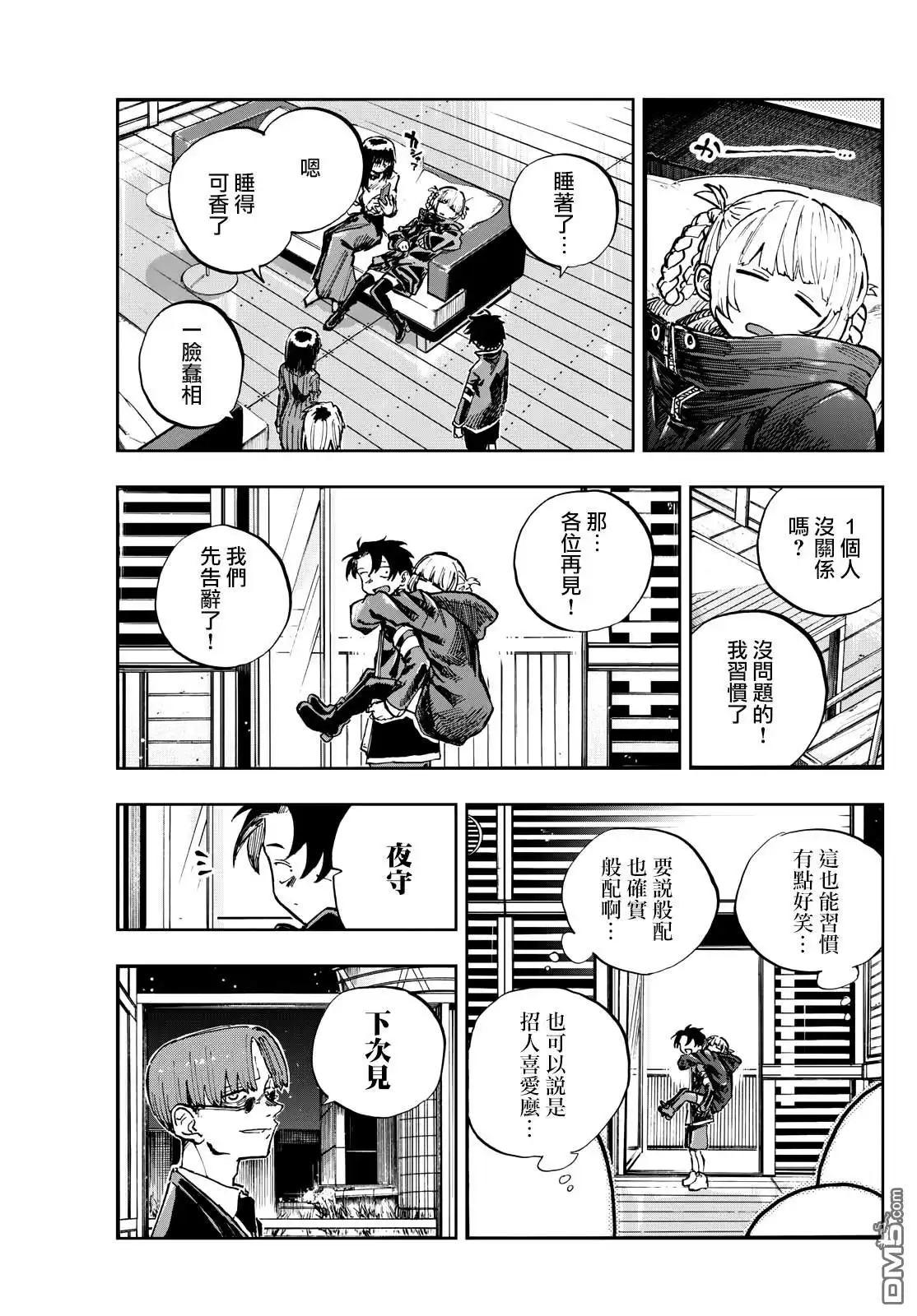 《那徜徉在夜晚的歌声》第190话 第15页