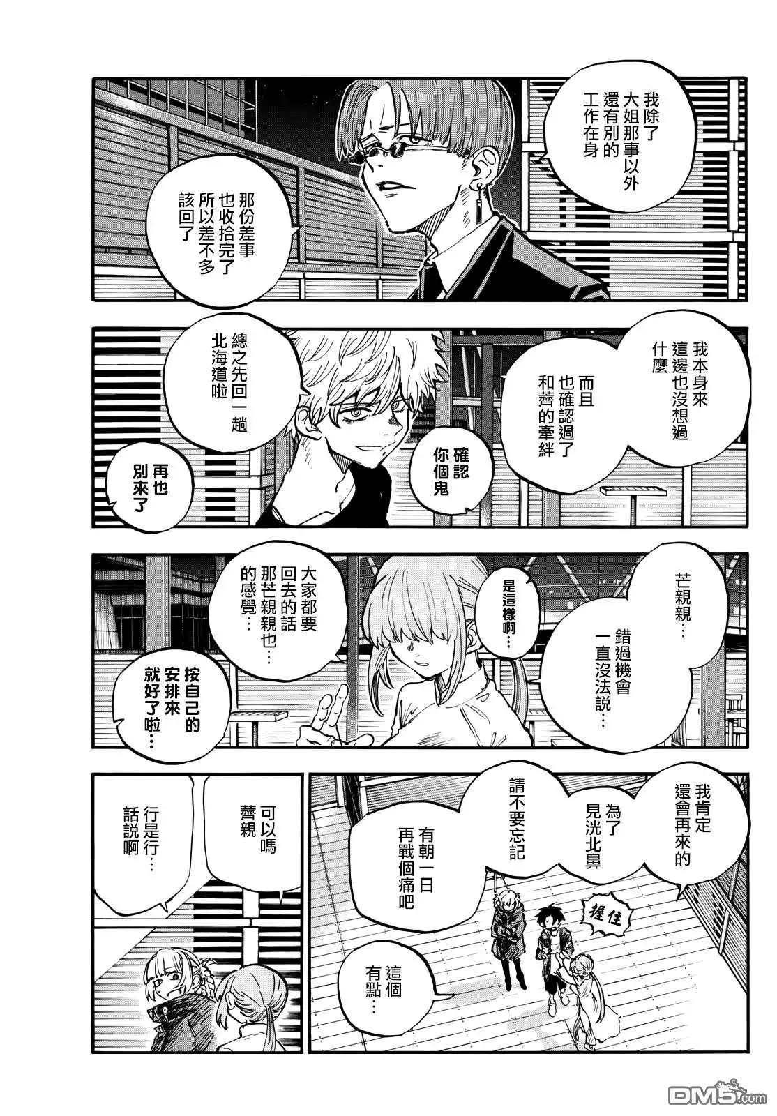 《那徜徉在夜晚的歌声》第190话 第5页