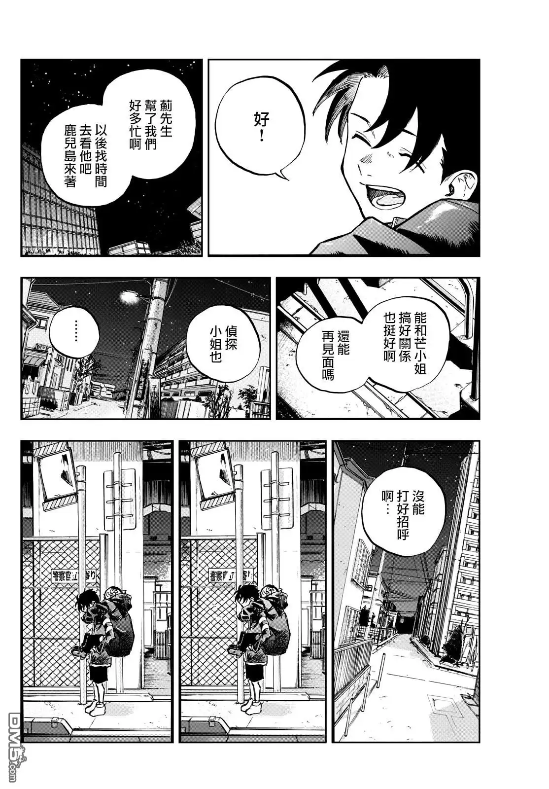 《那徜徉在夜晚的歌声》第190话 第16页