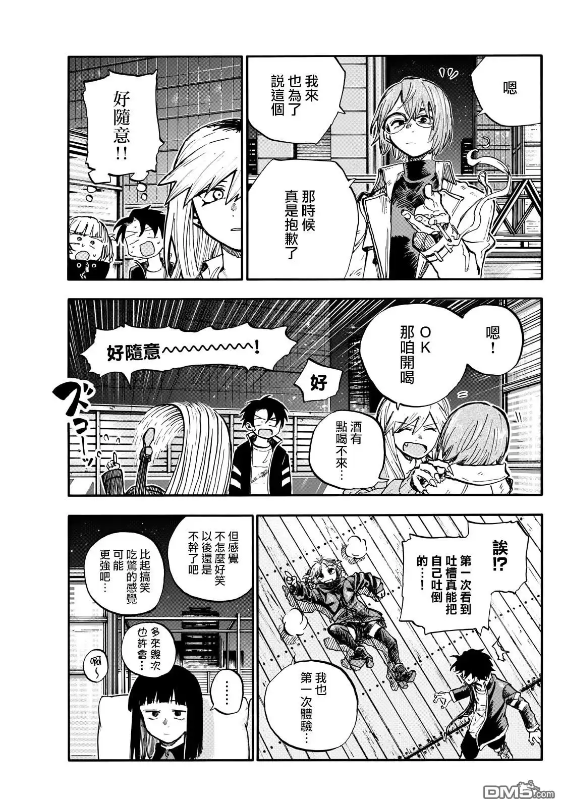 《那徜徉在夜晚的歌声》第190话 第9页