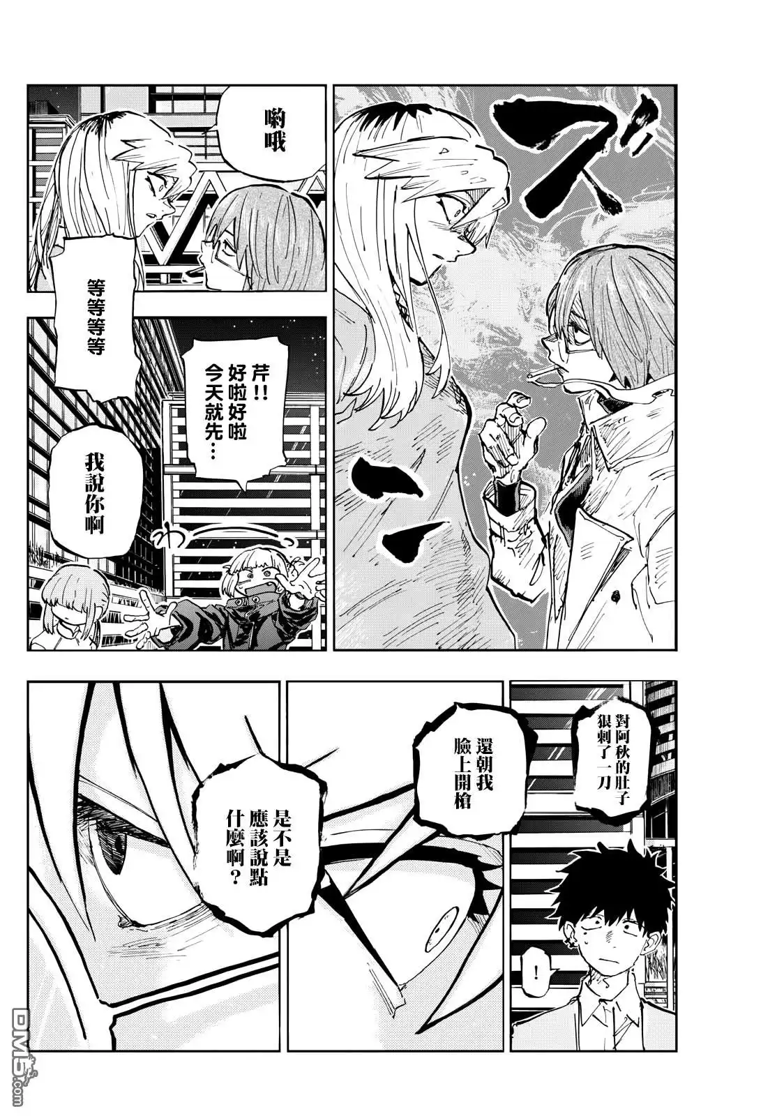 《那徜徉在夜晚的歌声》第190话 第8页