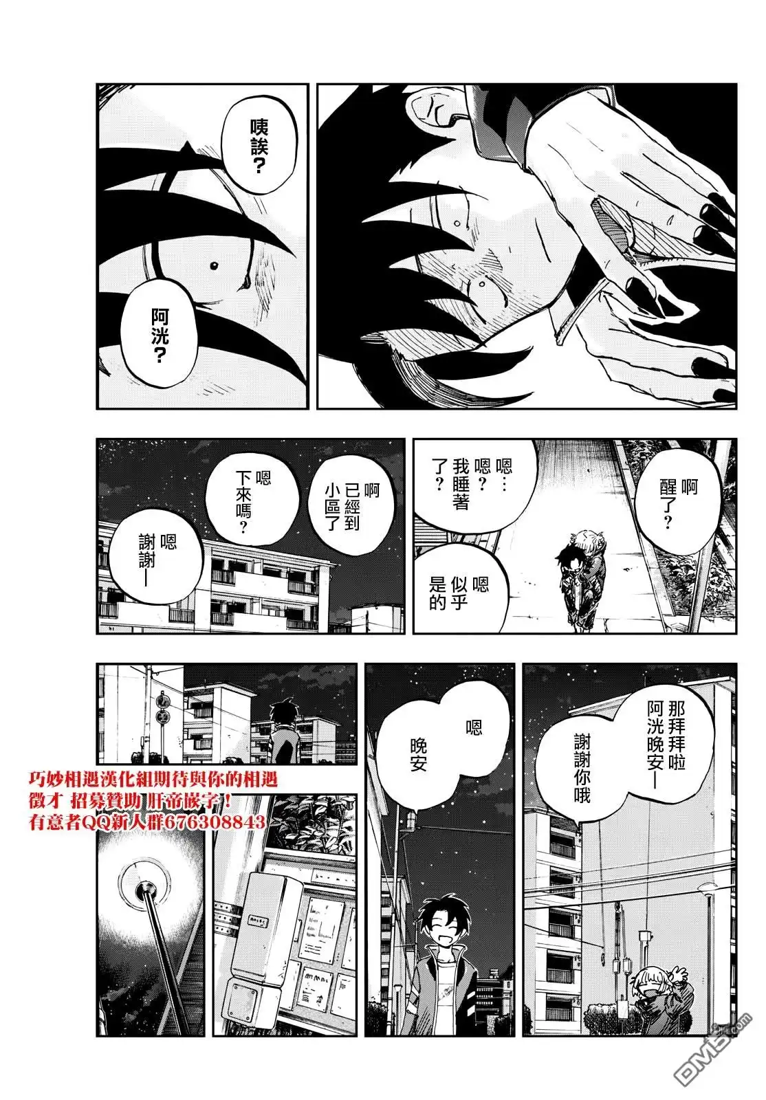 《那徜徉在夜晚的歌声》第190话 第17页