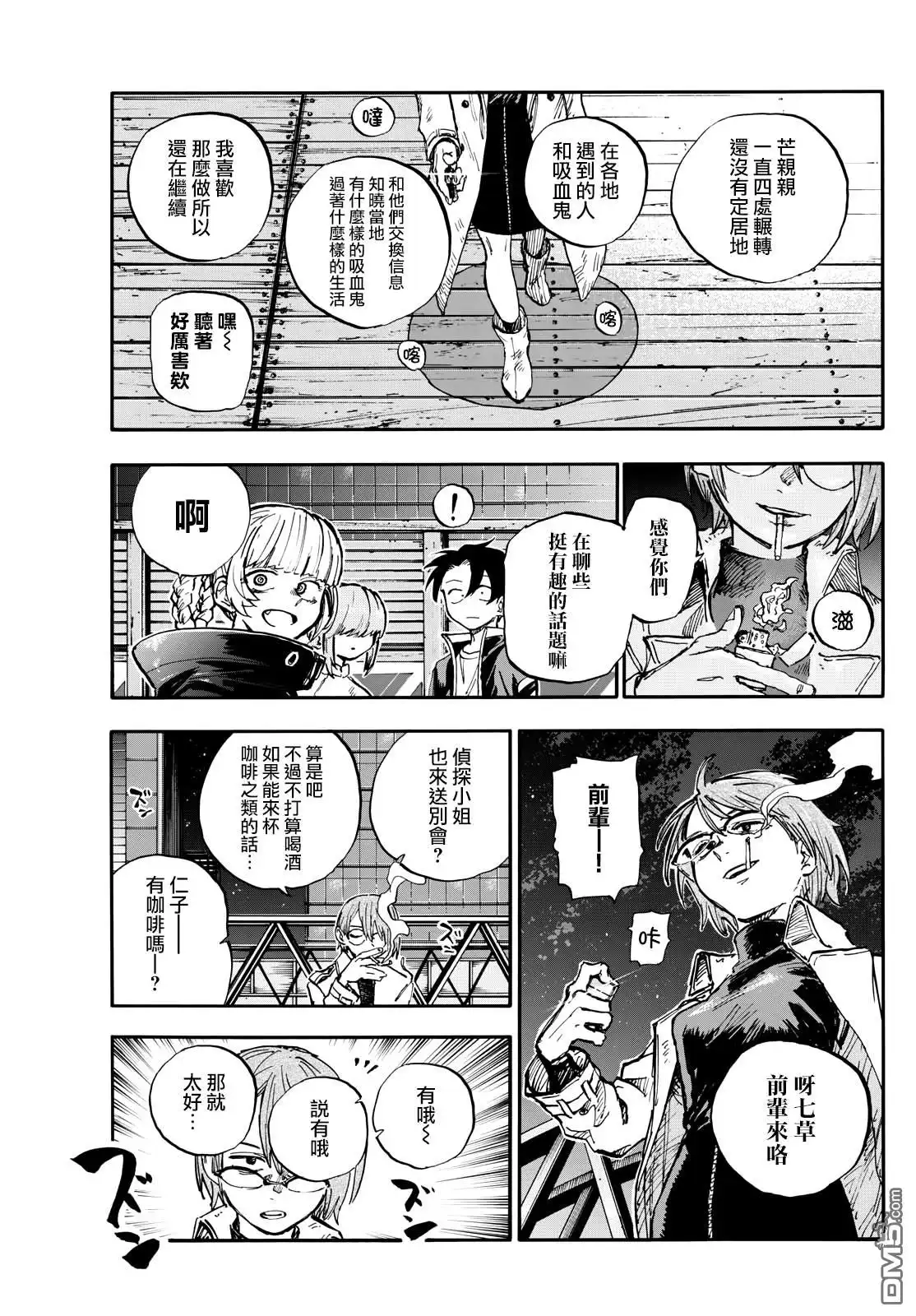 《那徜徉在夜晚的歌声》第190话 第7页