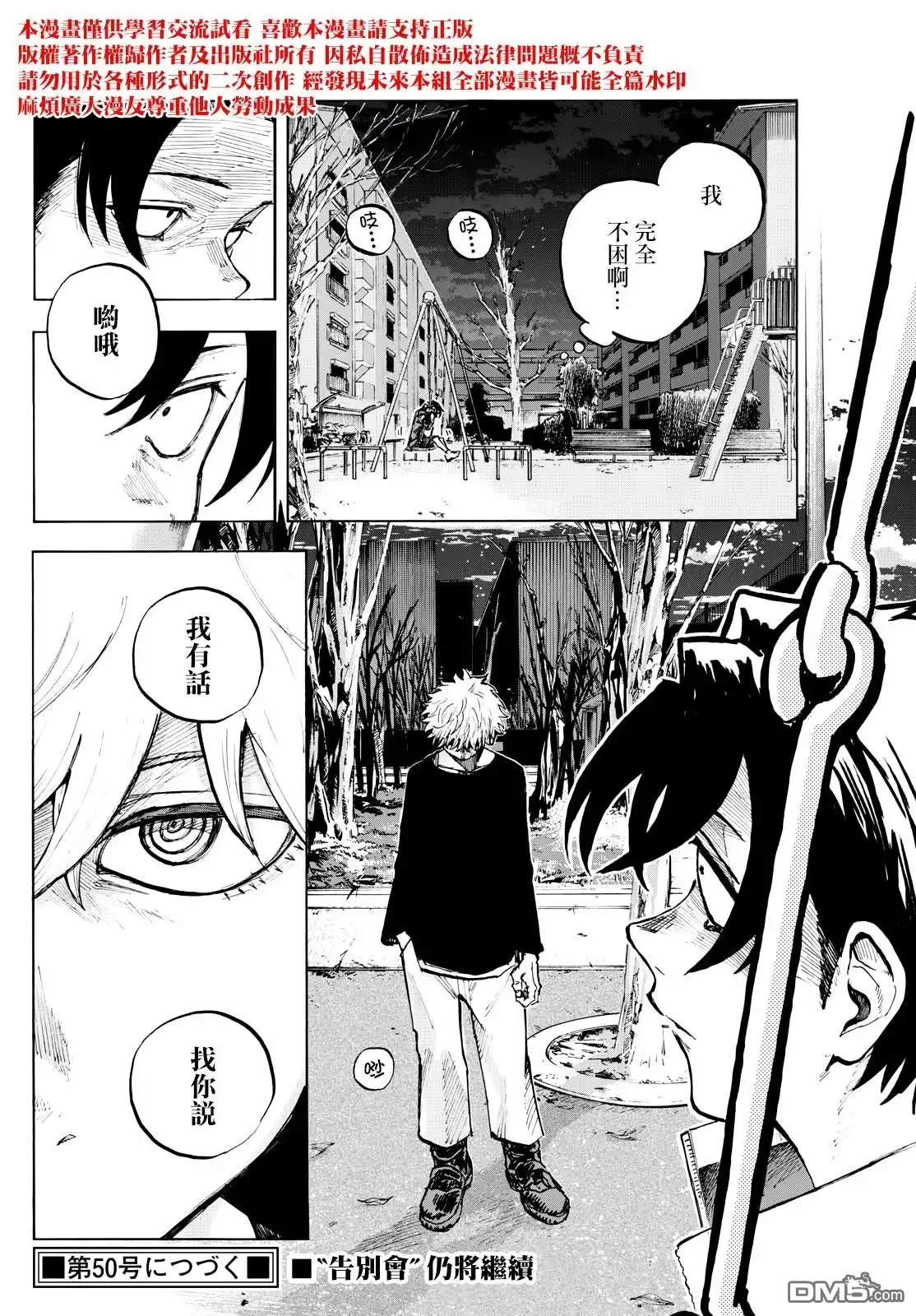 《那徜徉在夜晚的歌声》第190话 第18页