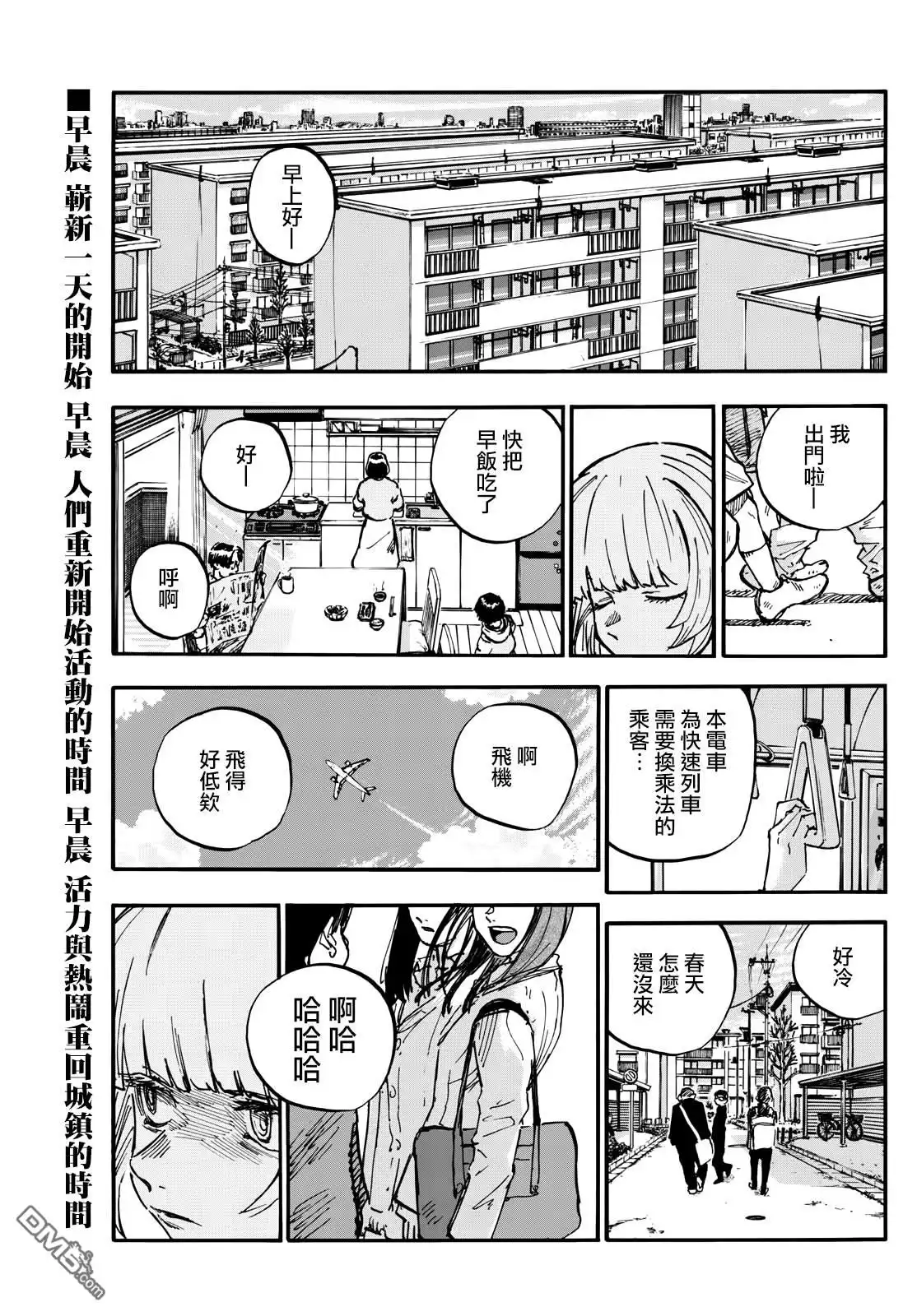 《那徜徉在夜晚的歌声》第190话 第1页