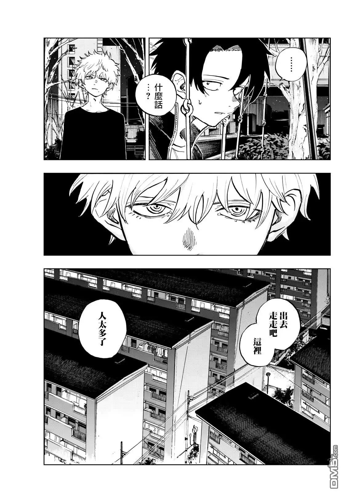 《那徜徉在夜晚的歌声》第191话 第3页