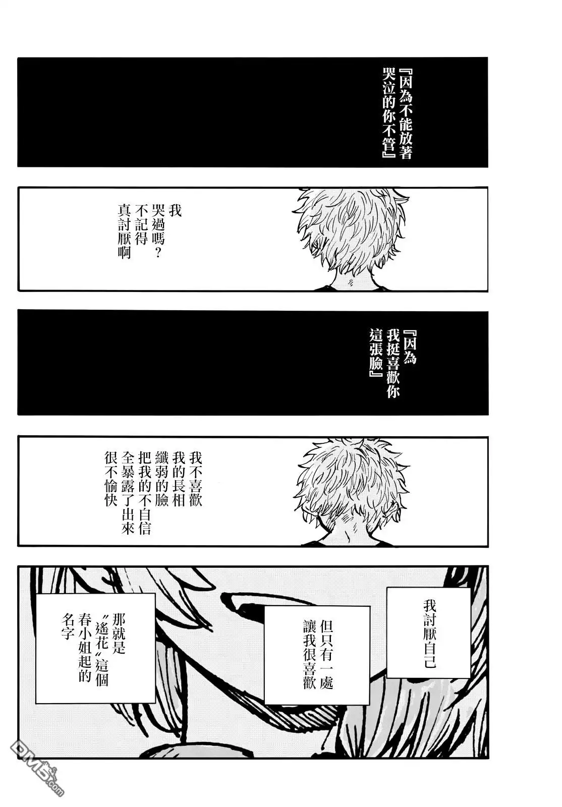 《那徜徉在夜晚的歌声》第191话 第4页