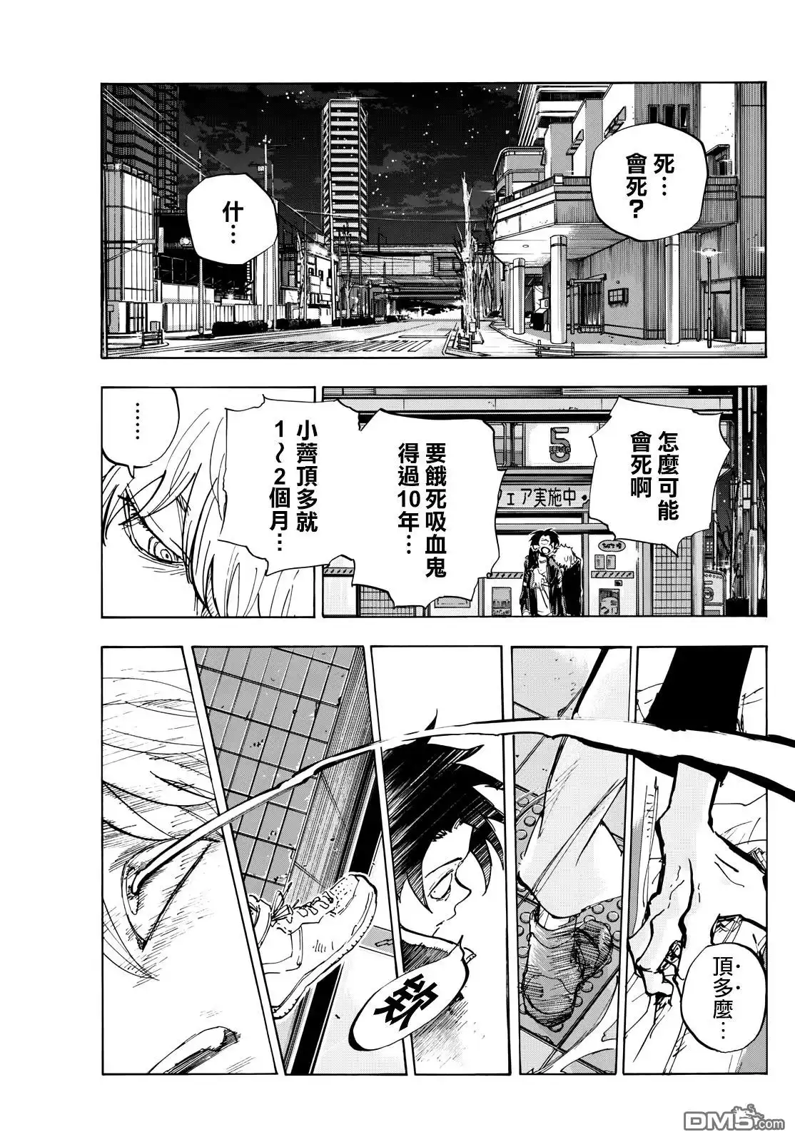 《那徜徉在夜晚的歌声》第191话 第9页