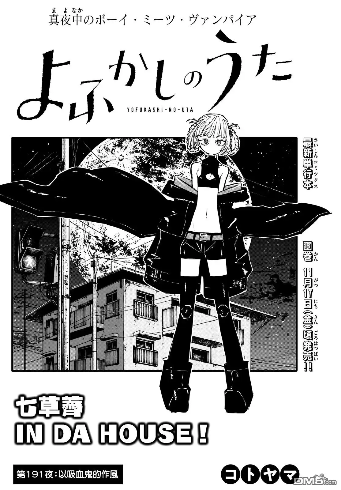 《那徜徉在夜晚的歌声》第191话 第2页