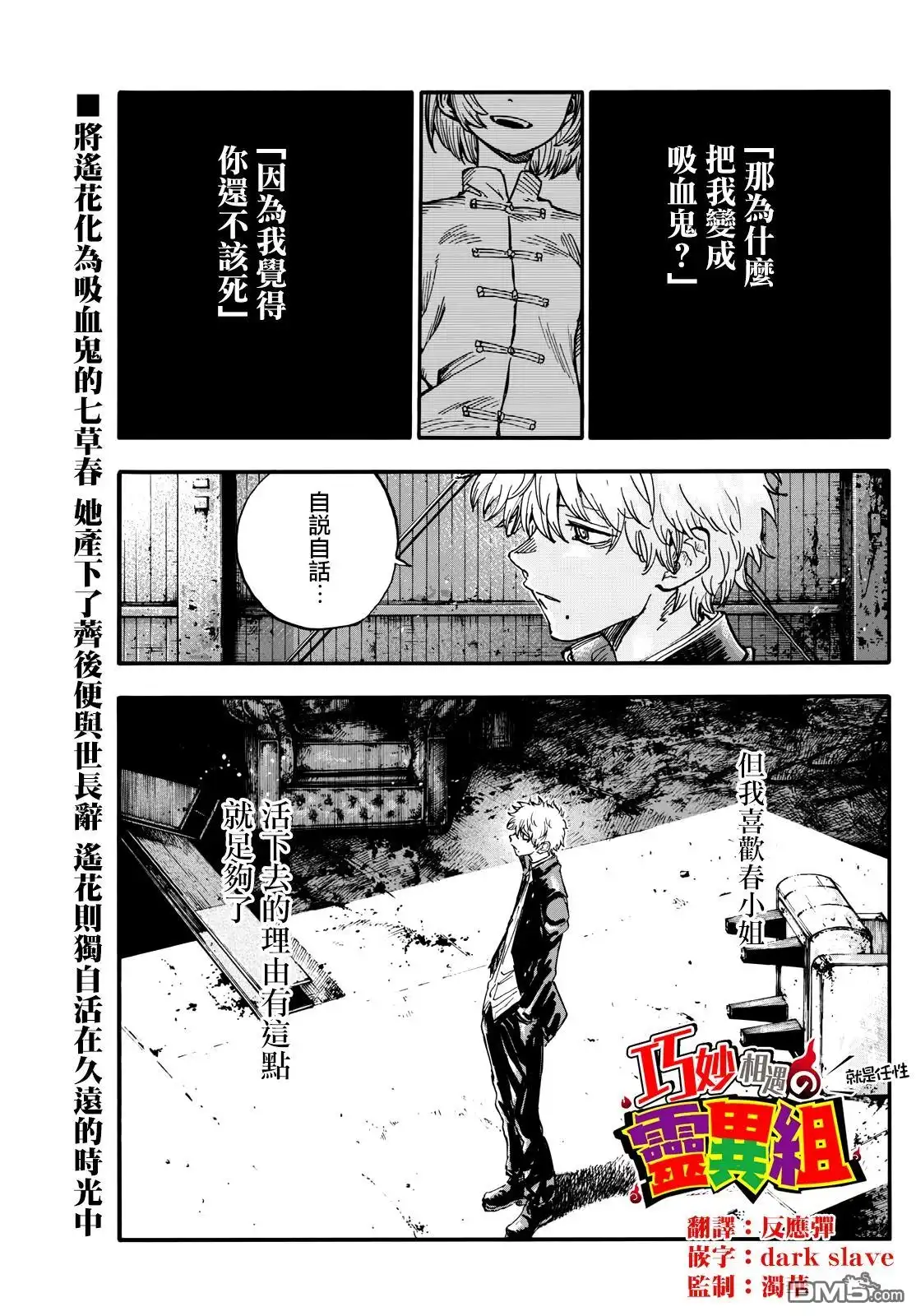 《那徜徉在夜晚的歌声》第191话 第1页
