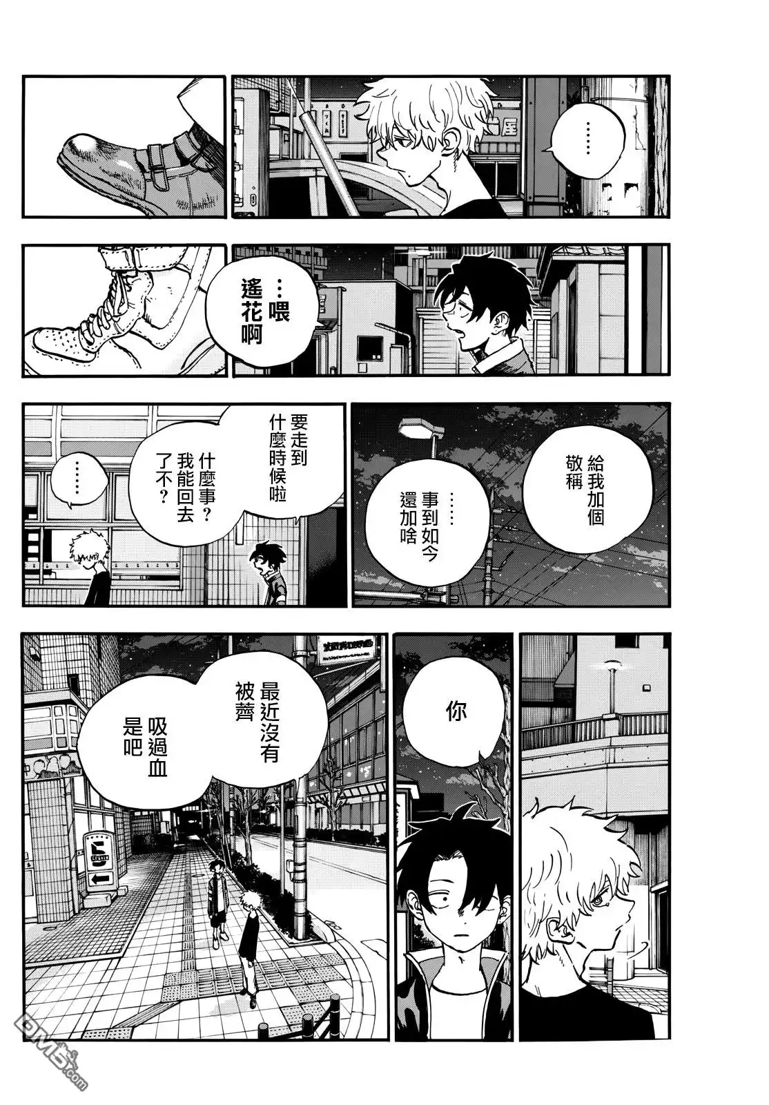 《那徜徉在夜晚的歌声》第191话 第6页