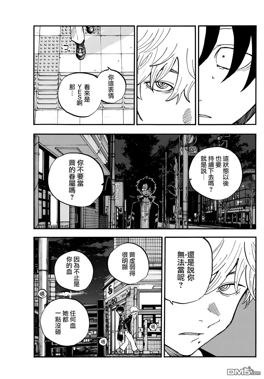《那徜徉在夜晚的歌声》第191话 第7页