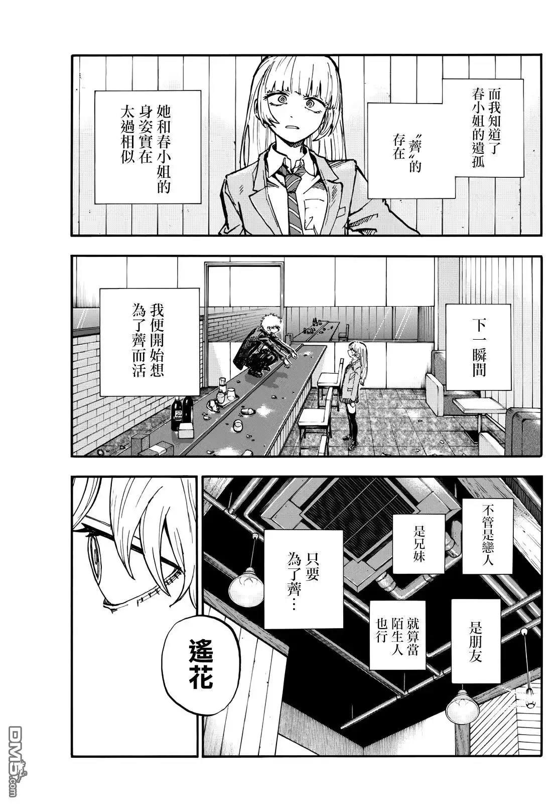 《那徜徉在夜晚的歌声》第191话 第5页