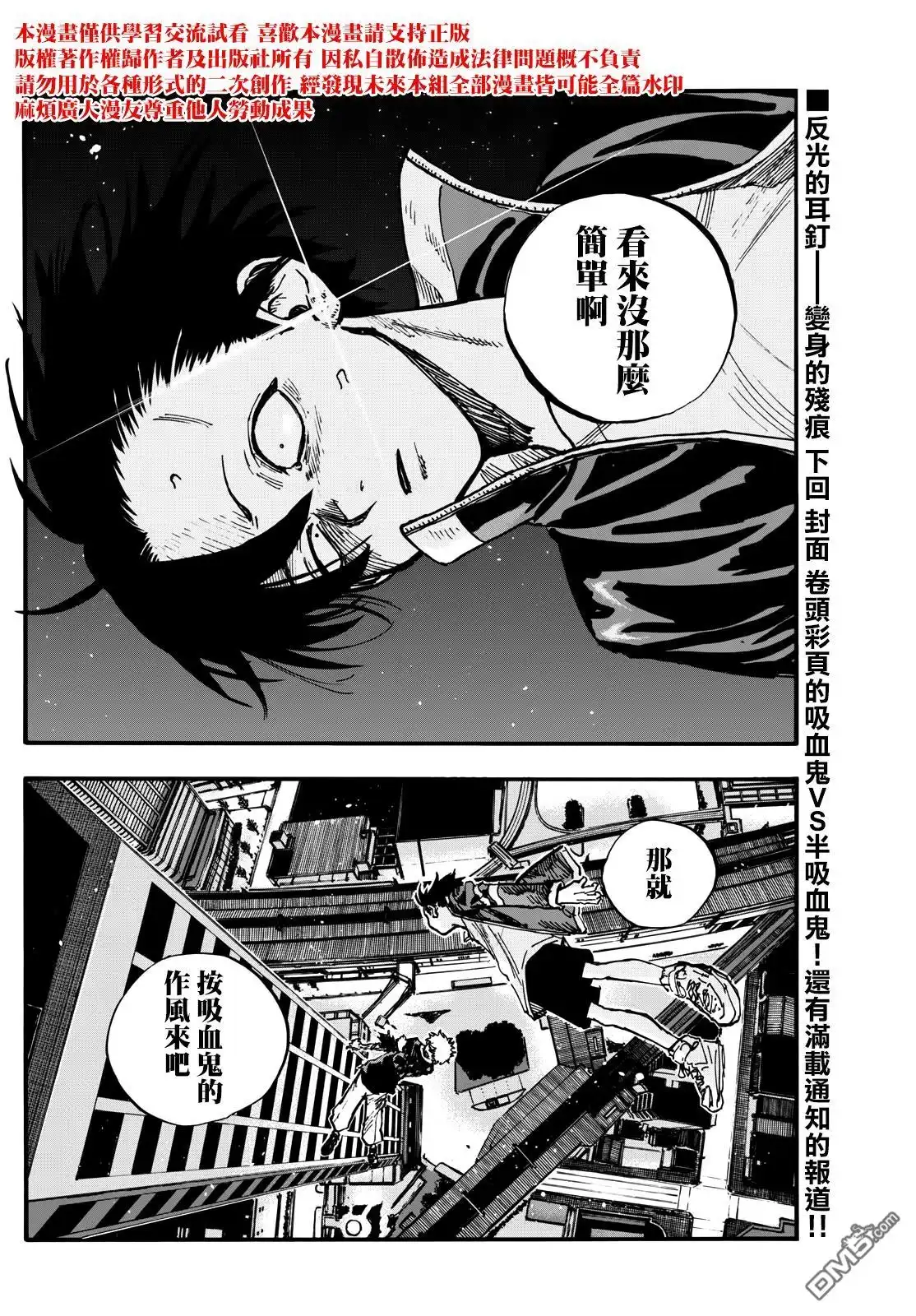 《那徜徉在夜晚的歌声》第191话 第15页