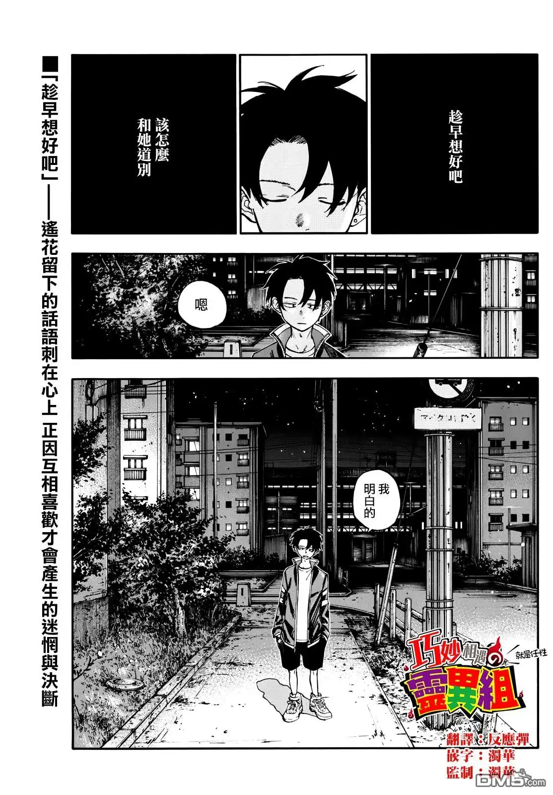 《那徜徉在夜晚的歌声》第194话 第1页