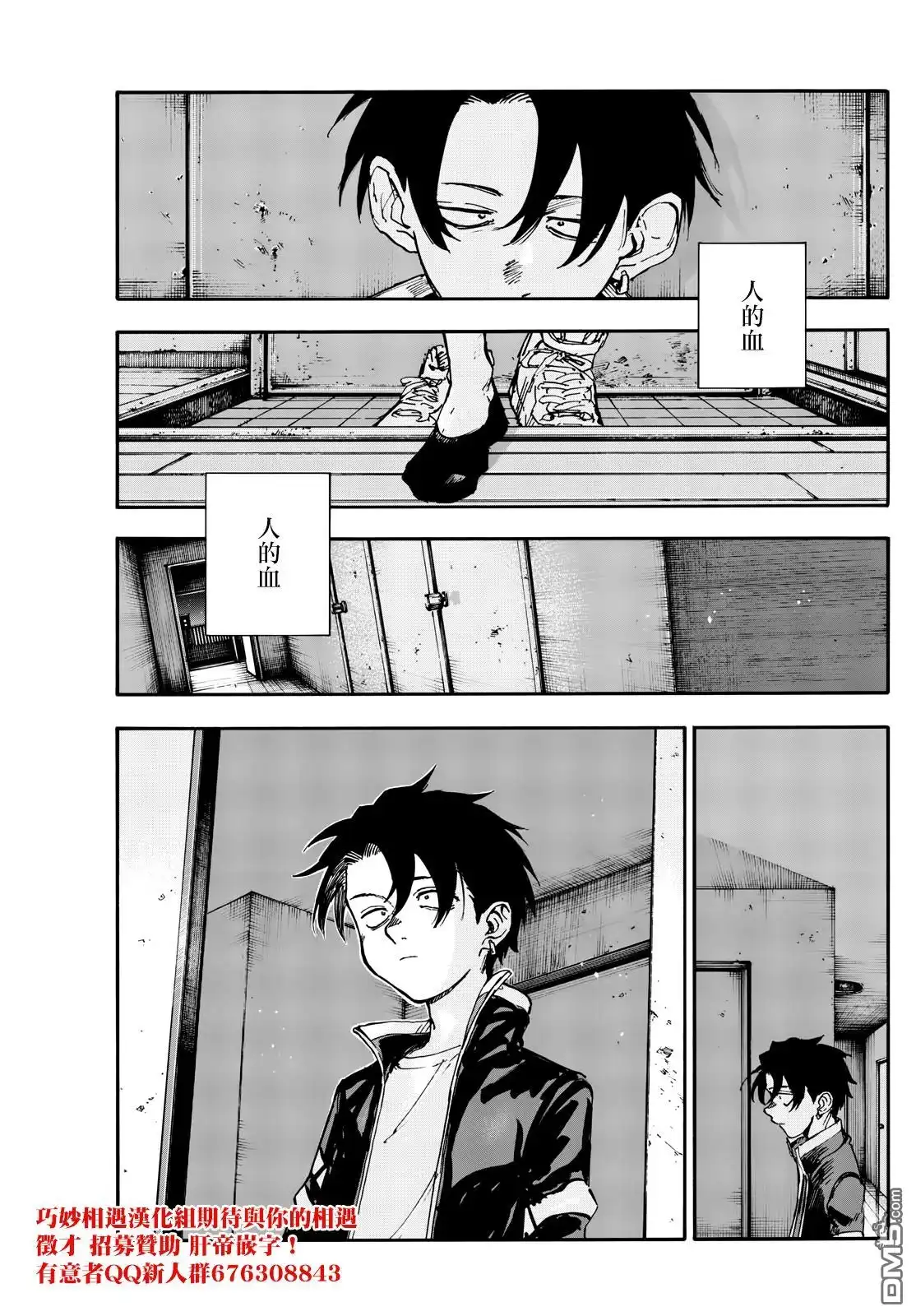 《那徜徉在夜晚的歌声》第194话 第15页