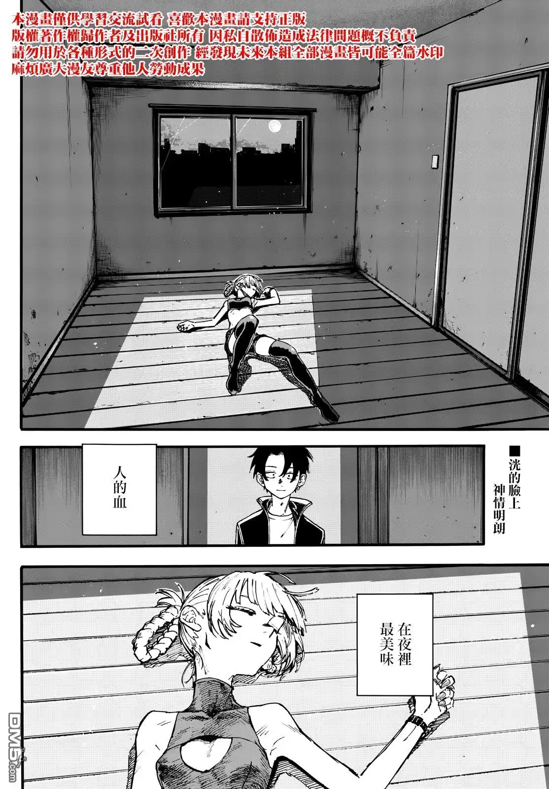 《那徜徉在夜晚的歌声》第194话 第16页