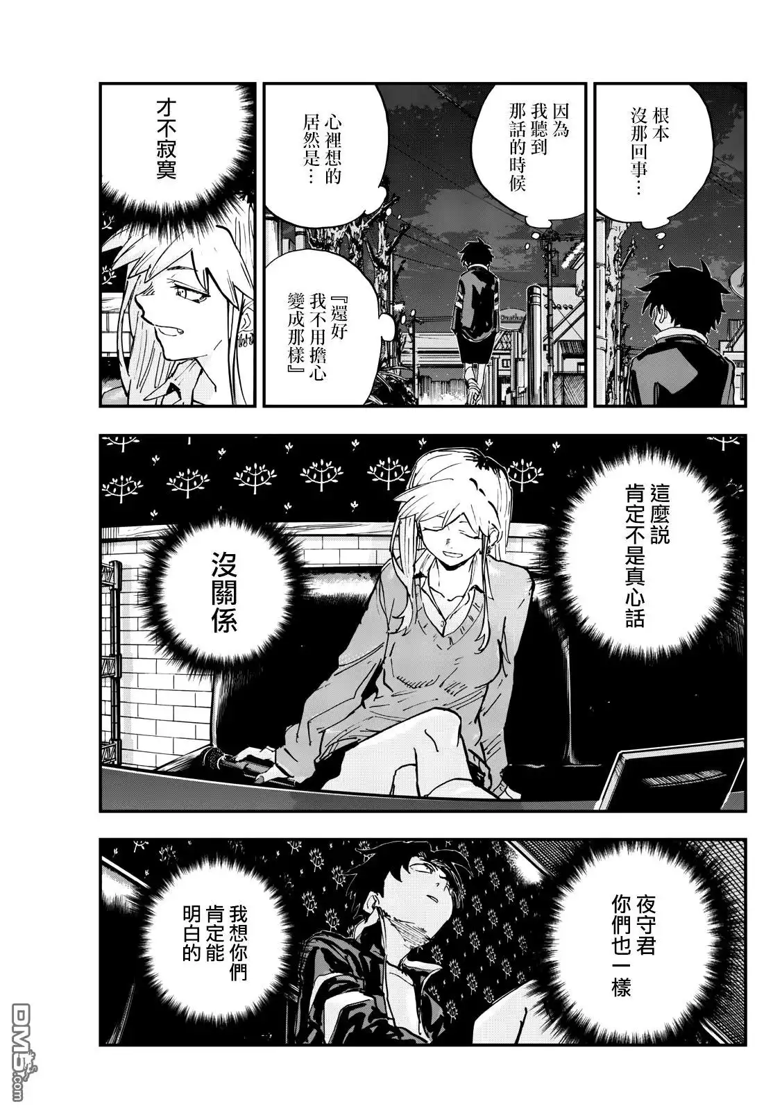 《那徜徉在夜晚的歌声》第194话 第11页