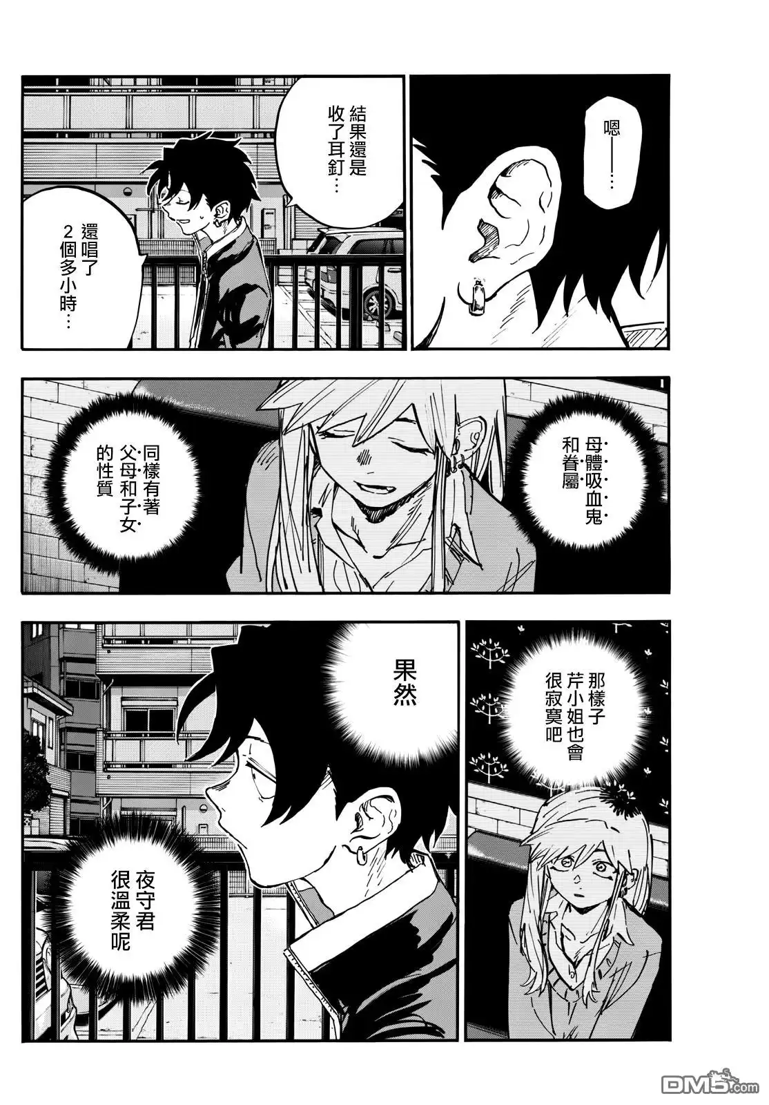 《那徜徉在夜晚的歌声》第194话 第10页