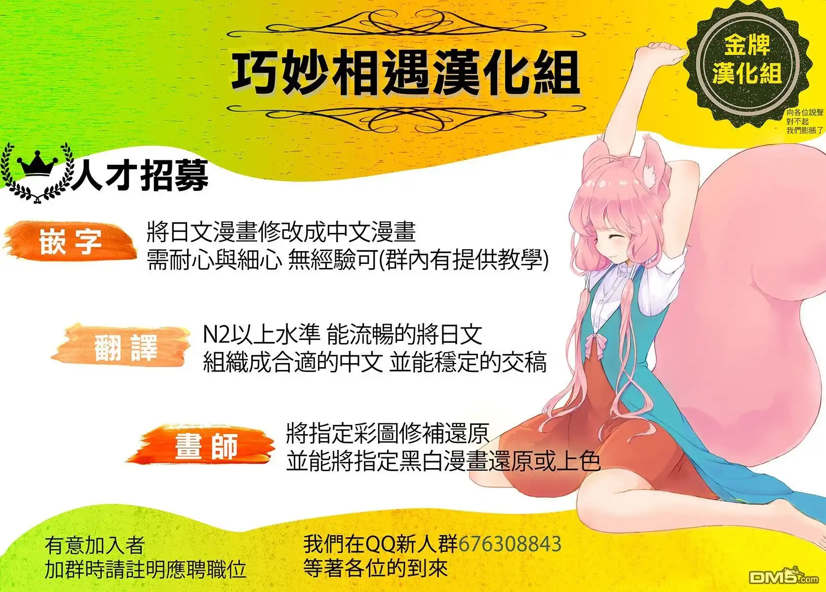 《那徜徉在夜晚的歌声》第194话 第18页