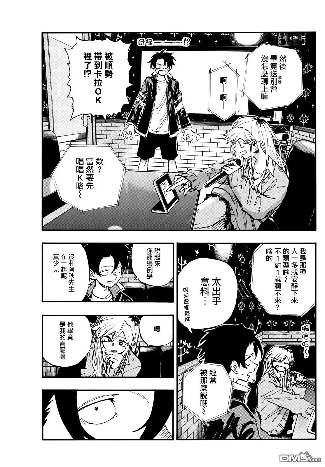 《那徜徉在夜晚的歌声》第194话 第7页