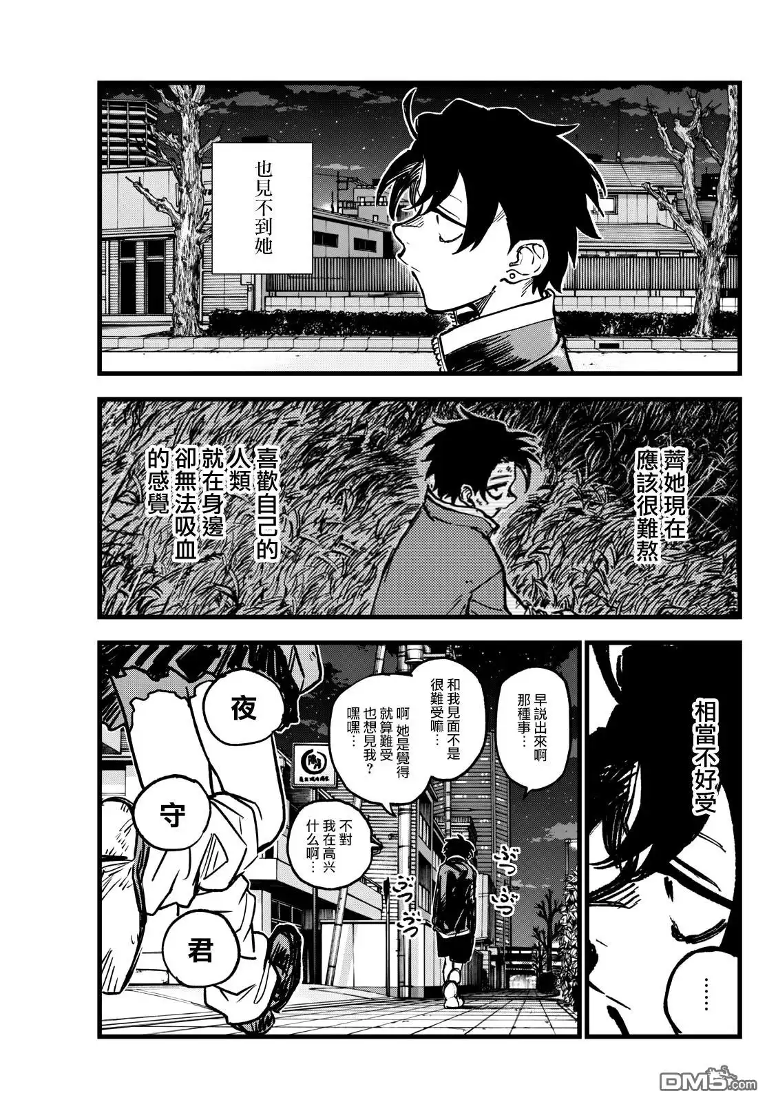 《那徜徉在夜晚的歌声》第194话 第5页