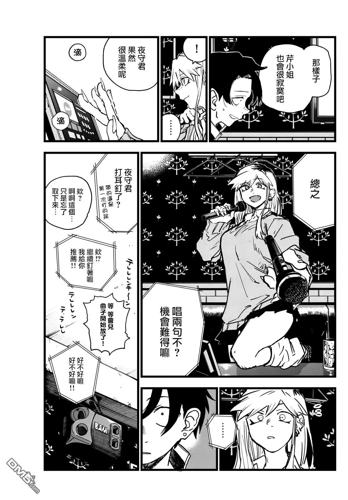 《那徜徉在夜晚的歌声》第194话 第9页