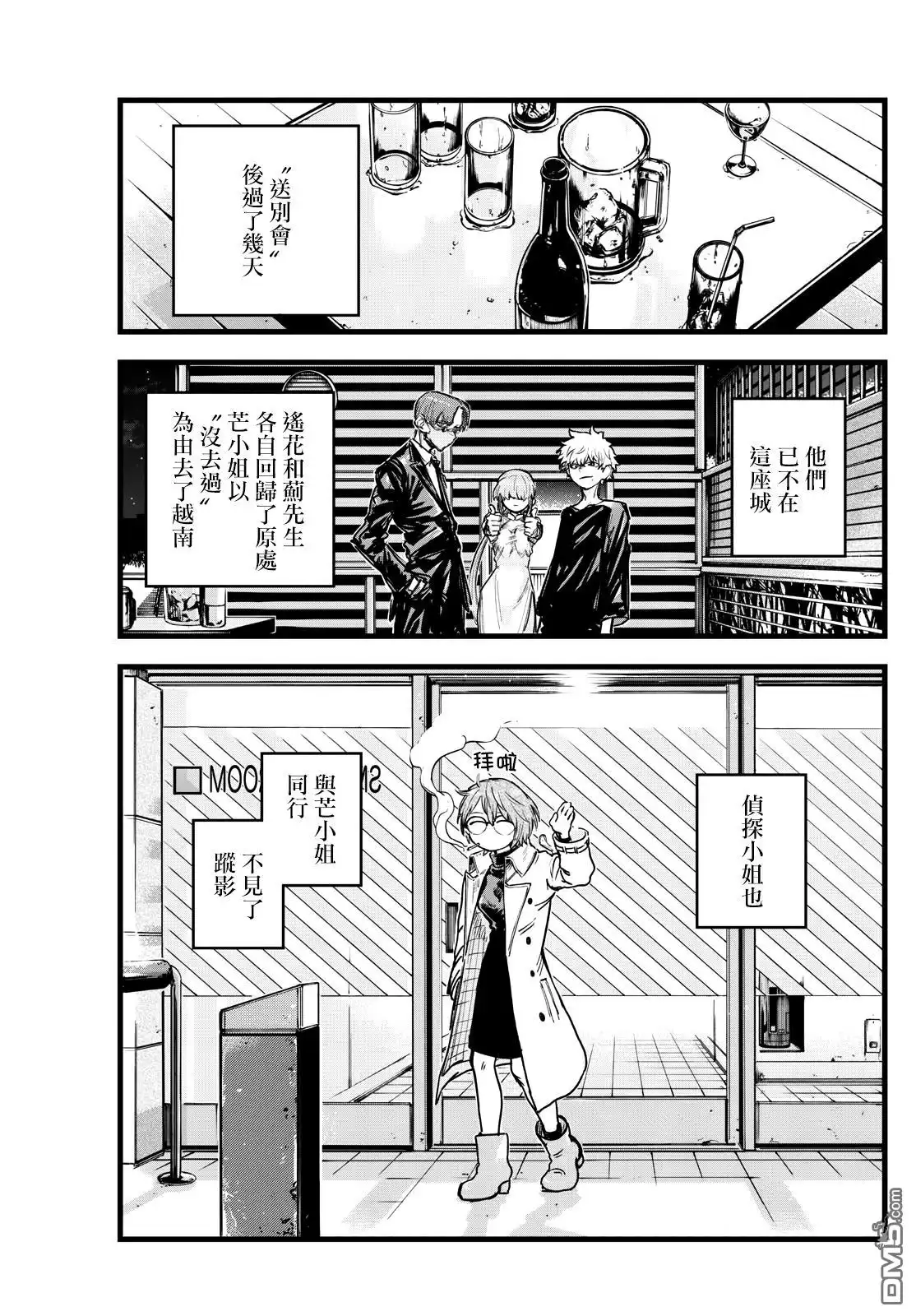 《那徜徉在夜晚的歌声》第194话 第3页