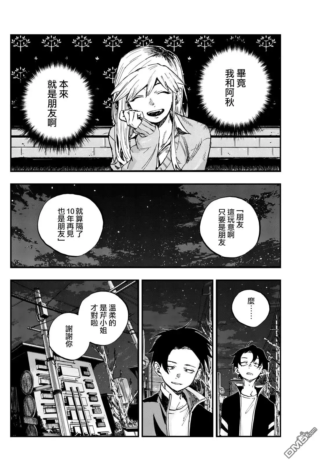 《那徜徉在夜晚的歌声》第194话 第12页