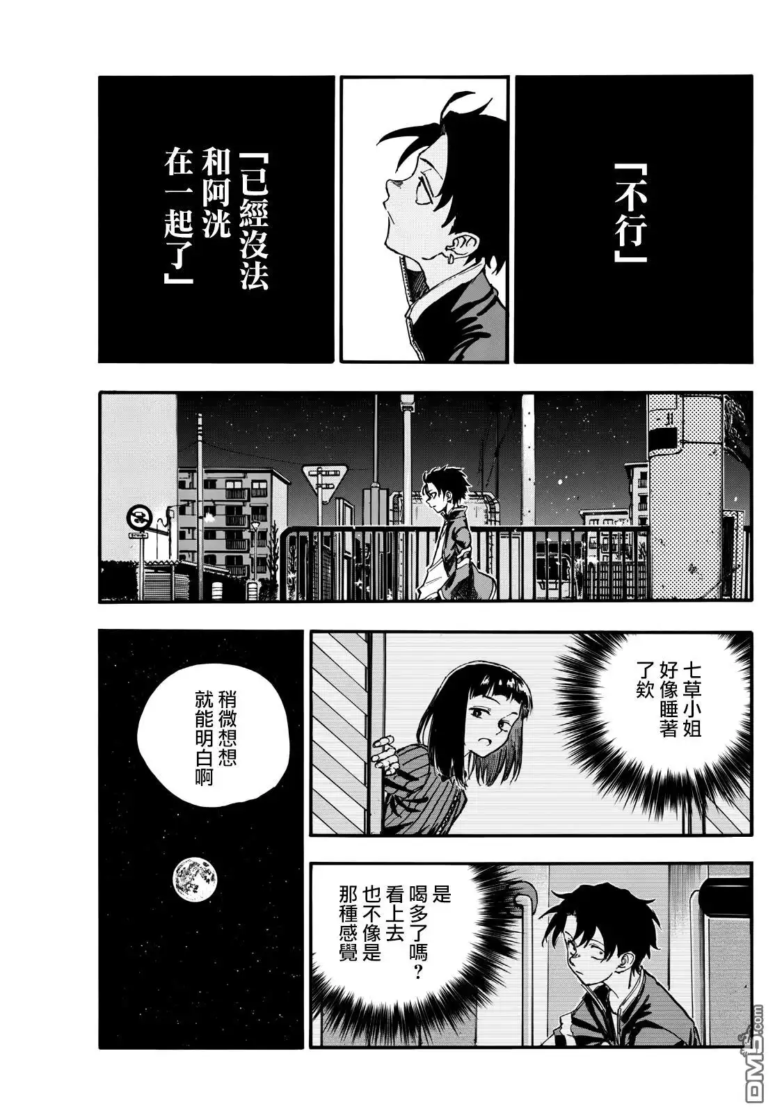 《那徜徉在夜晚的歌声》第194话 第13页