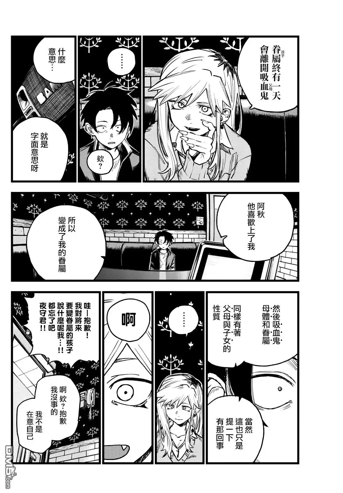 《那徜徉在夜晚的歌声》第194话 第8页