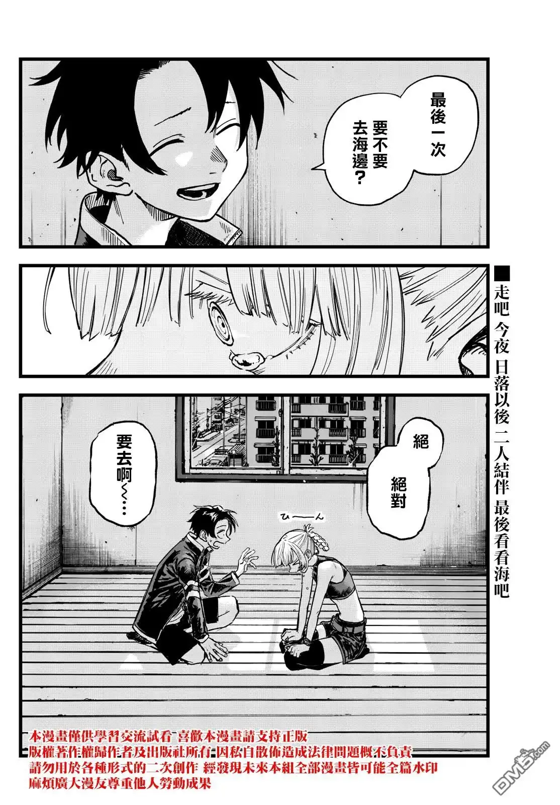 《那徜徉在夜晚的歌声》第195话 第17页