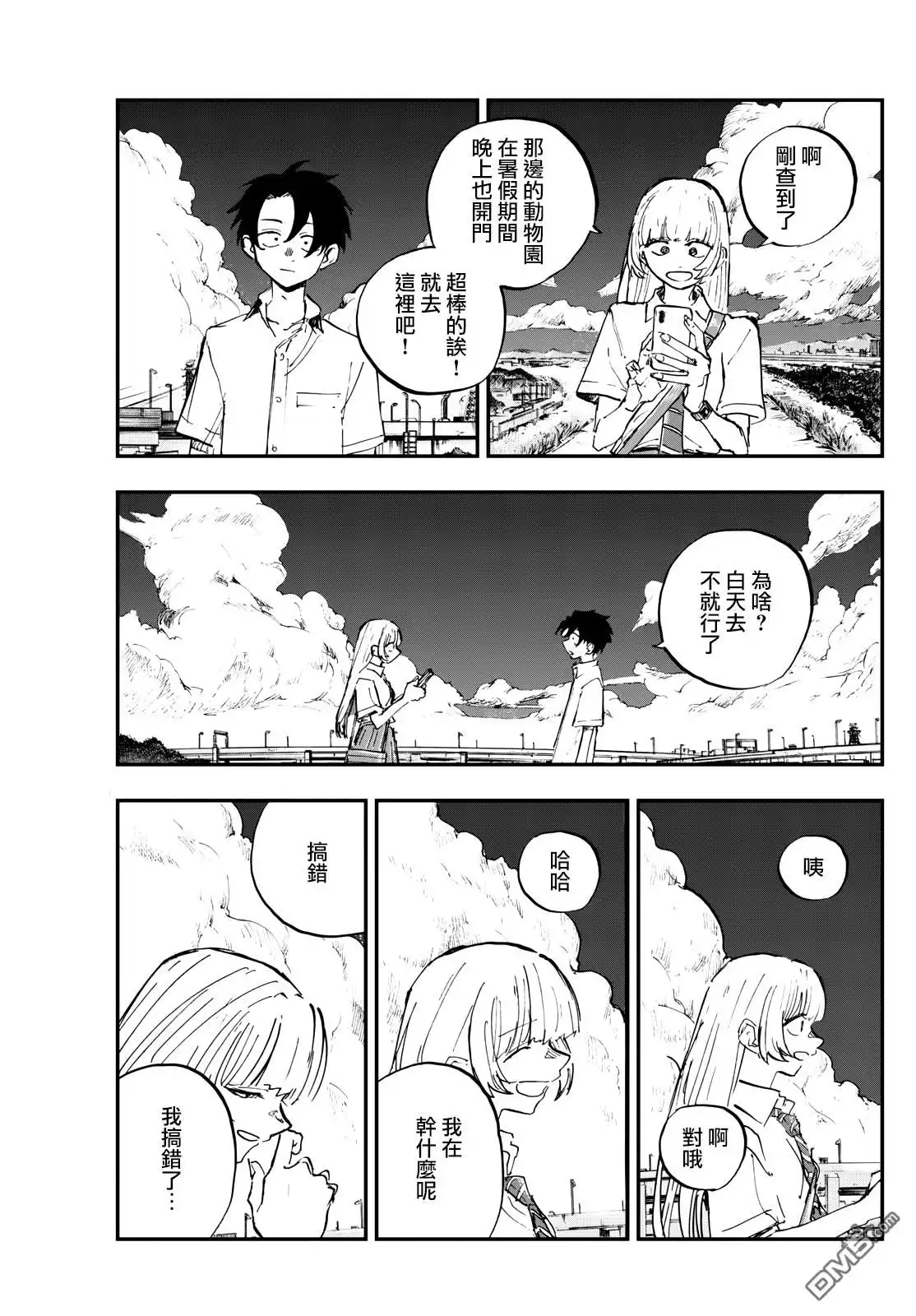 《那徜徉在夜晚的歌声》第195话 第11页