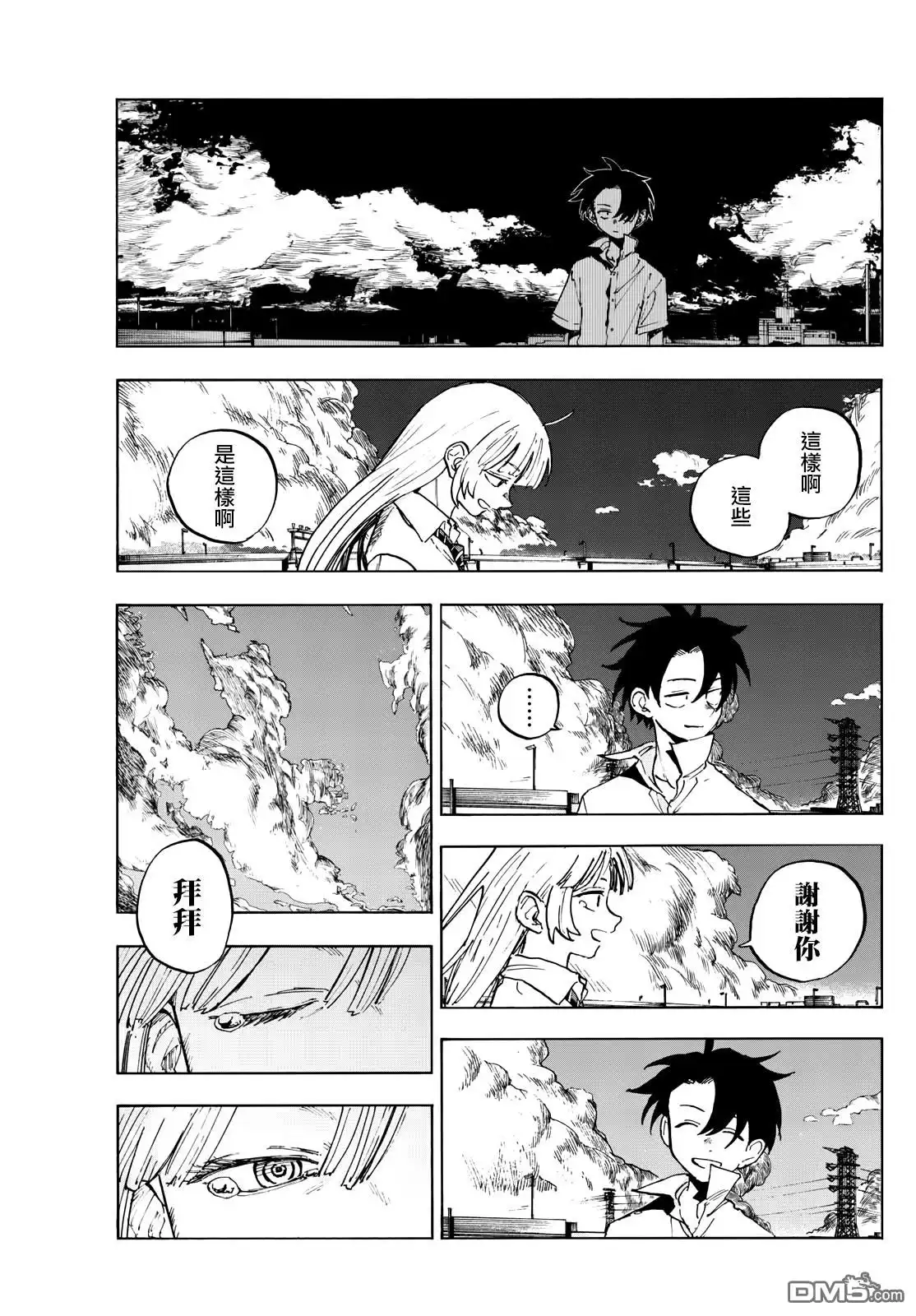 《那徜徉在夜晚的歌声》第195话 第13页