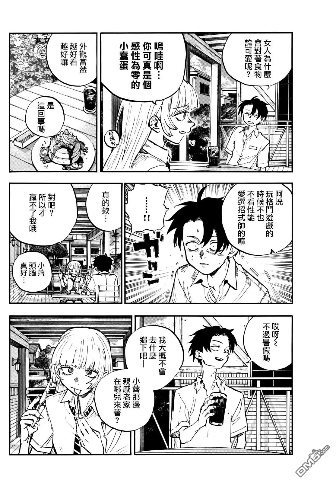 《那徜徉在夜晚的歌声》第195话 第6页