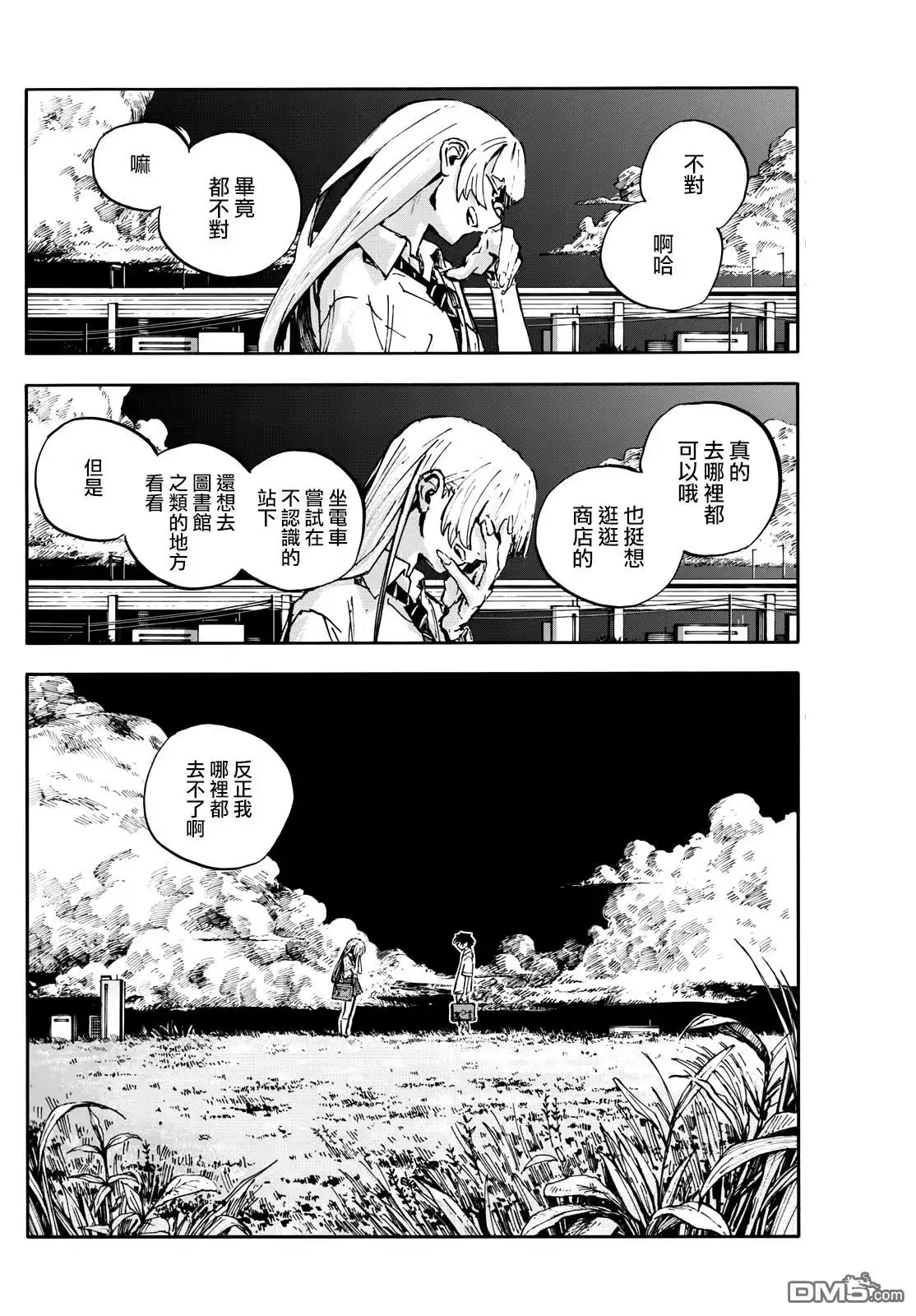 《那徜徉在夜晚的歌声》第195话 第12页