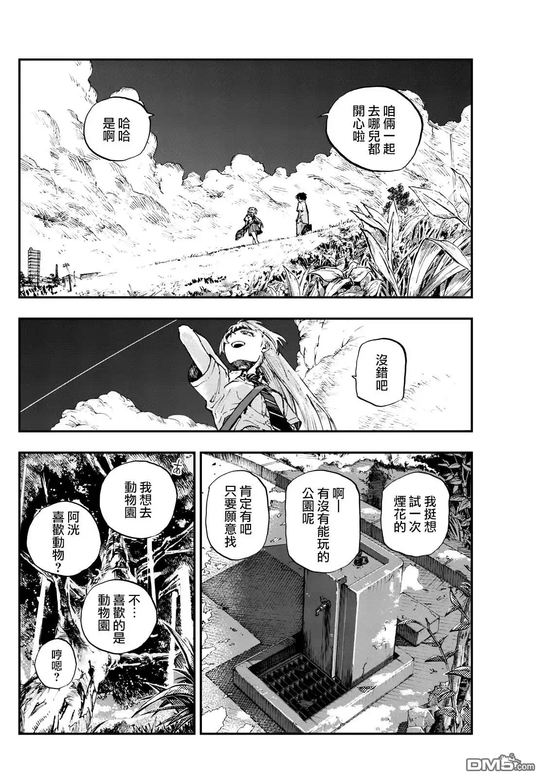《那徜徉在夜晚的歌声》第195话 第10页