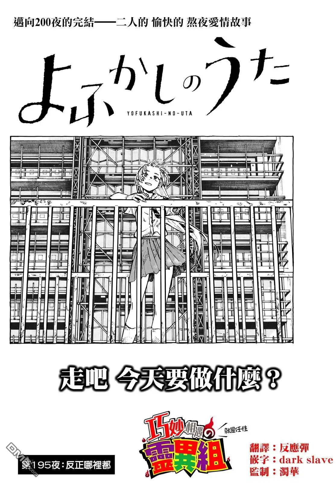 《那徜徉在夜晚的歌声》第195话 第2页