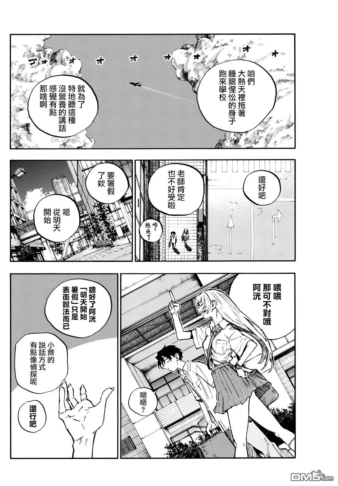 《那徜徉在夜晚的歌声》第195话 第4页