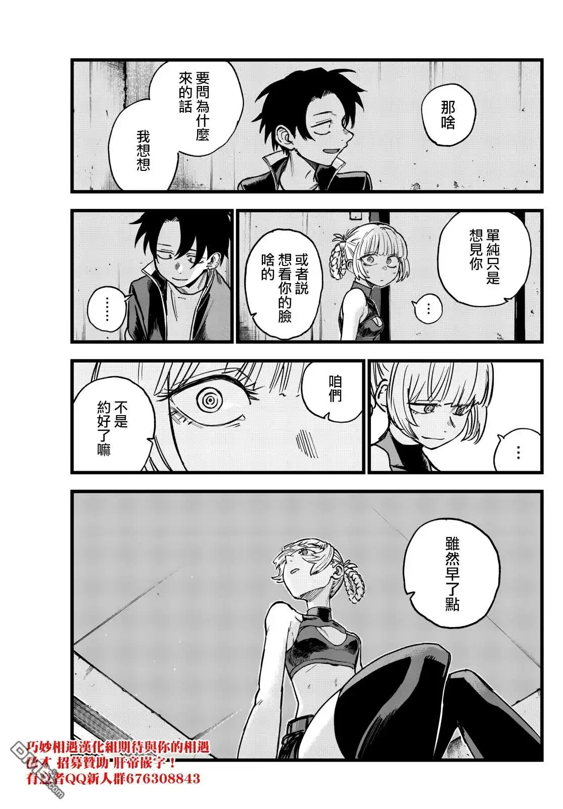 《那徜徉在夜晚的歌声》第195话 第16页