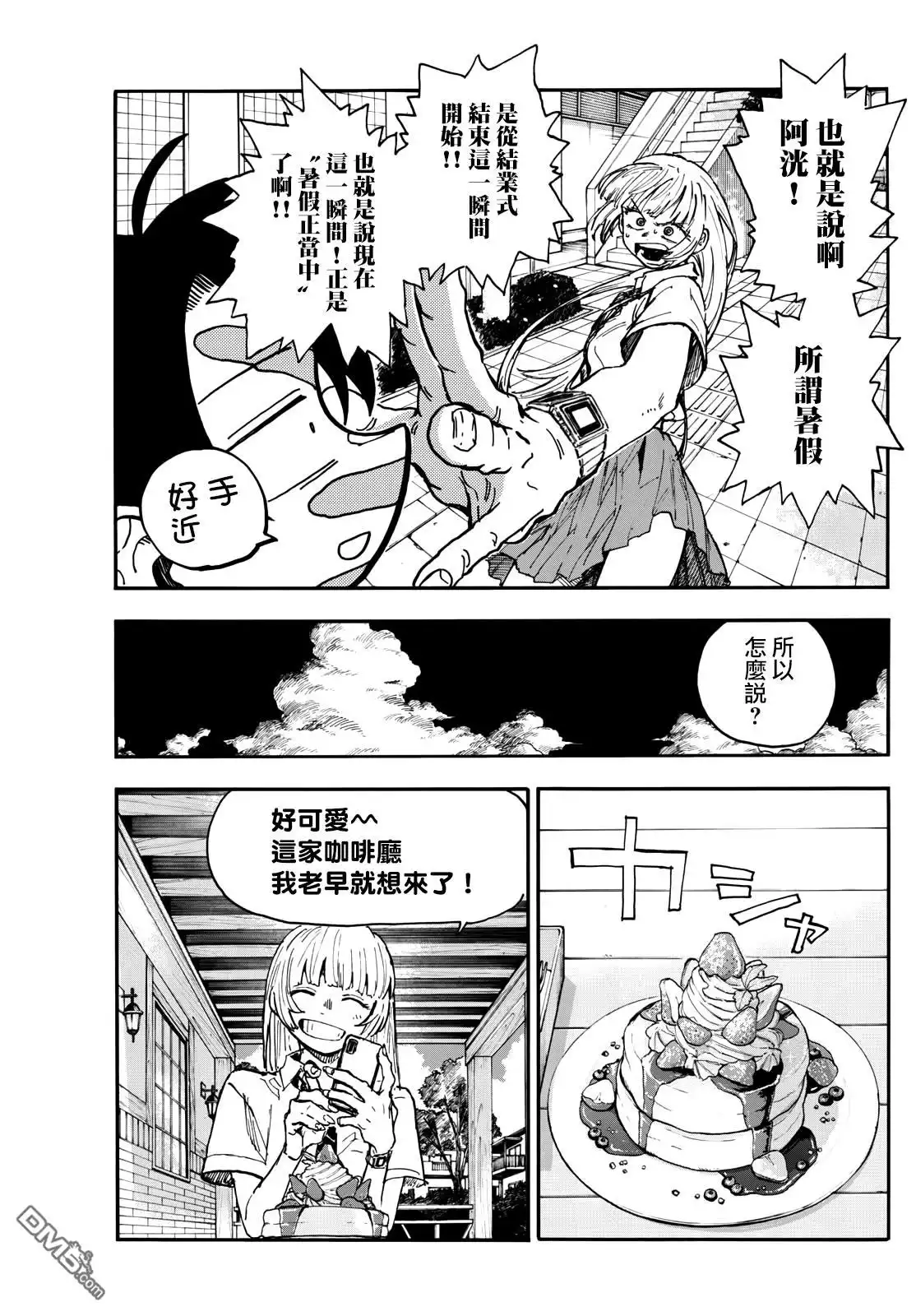 《那徜徉在夜晚的歌声》第195话 第5页