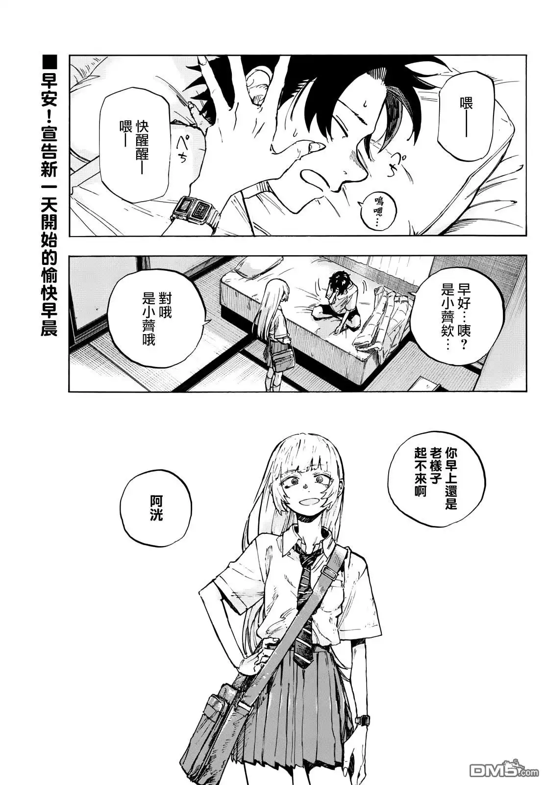 《那徜徉在夜晚的歌声》第195话 第1页