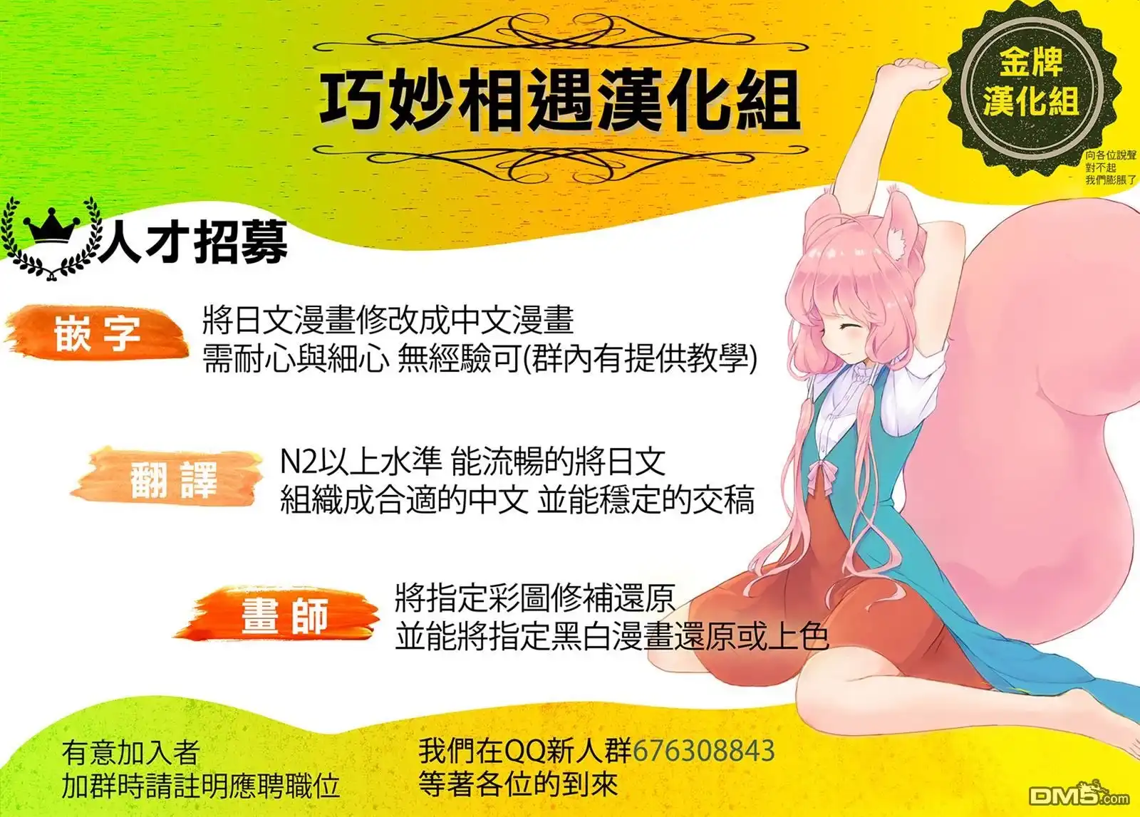 《那徜徉在夜晚的歌声》第195话 第19页